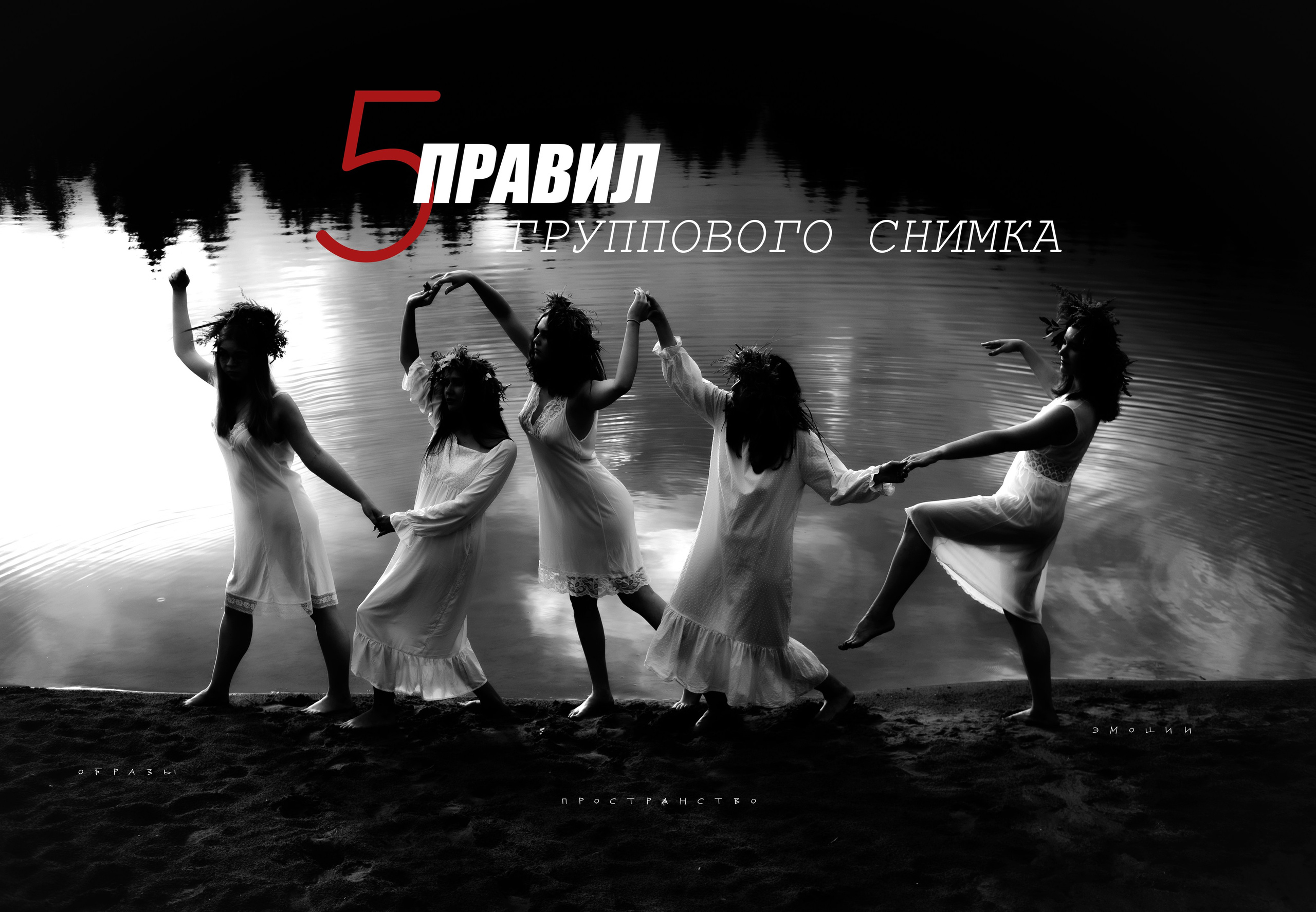 5 правил группового снимка. Портретный и fashion-фотограф в Санкт-Петербурге Олеся Поле