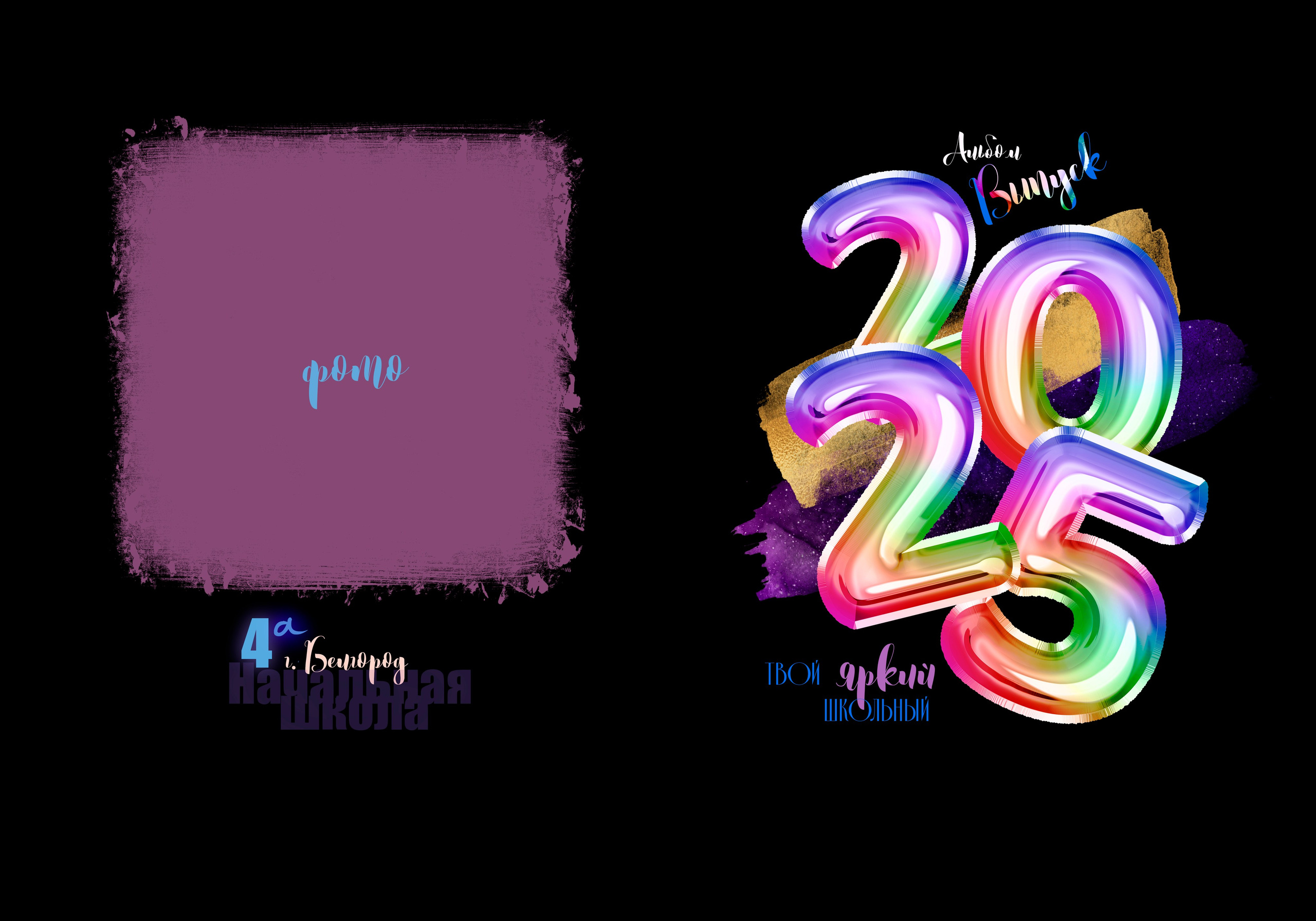 Яркий Bubble. ALBUMIA