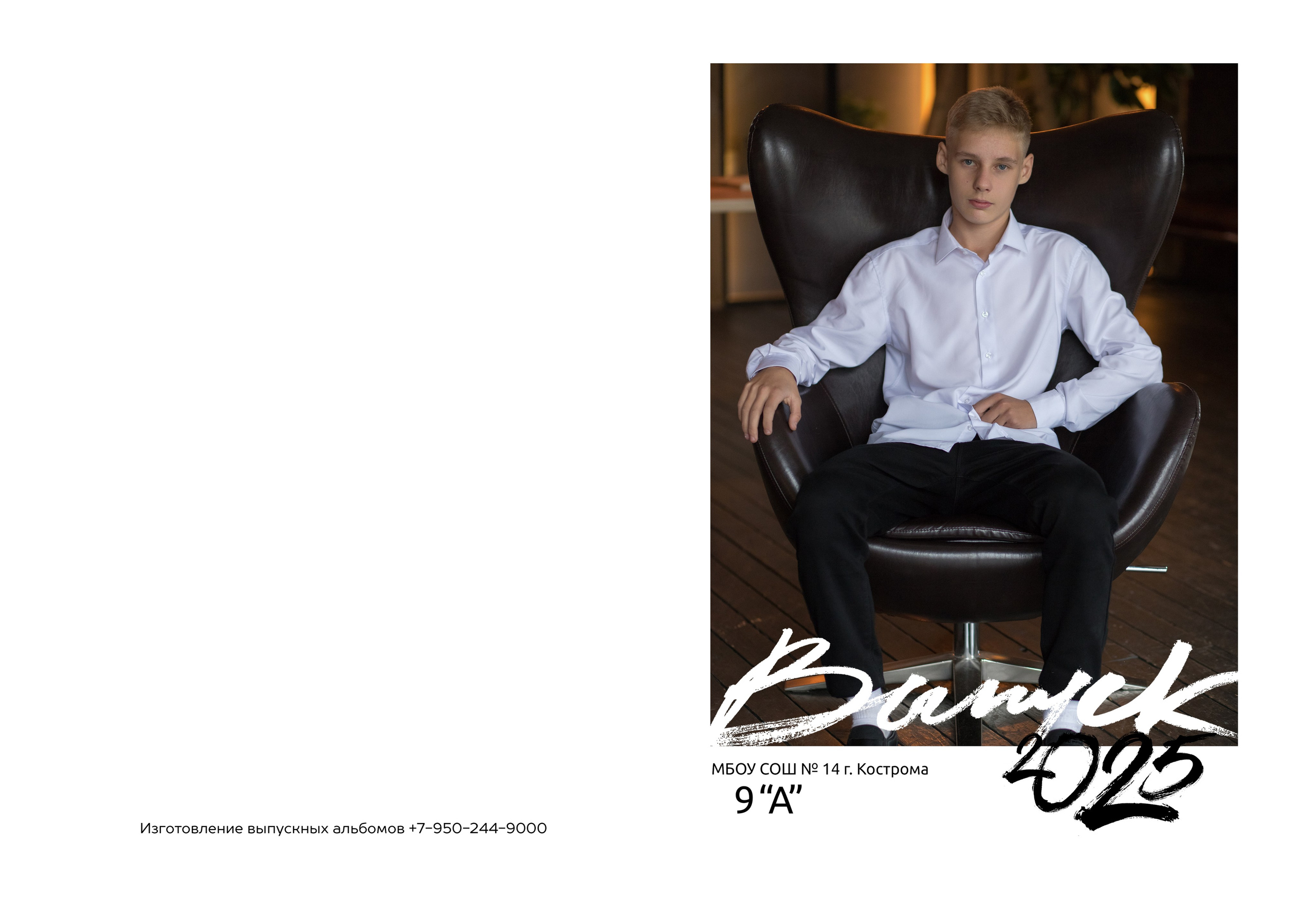 Альбом 2 разворота 9 класс. Выпускные альбомы, индивидуальные фотосессии в Костроме