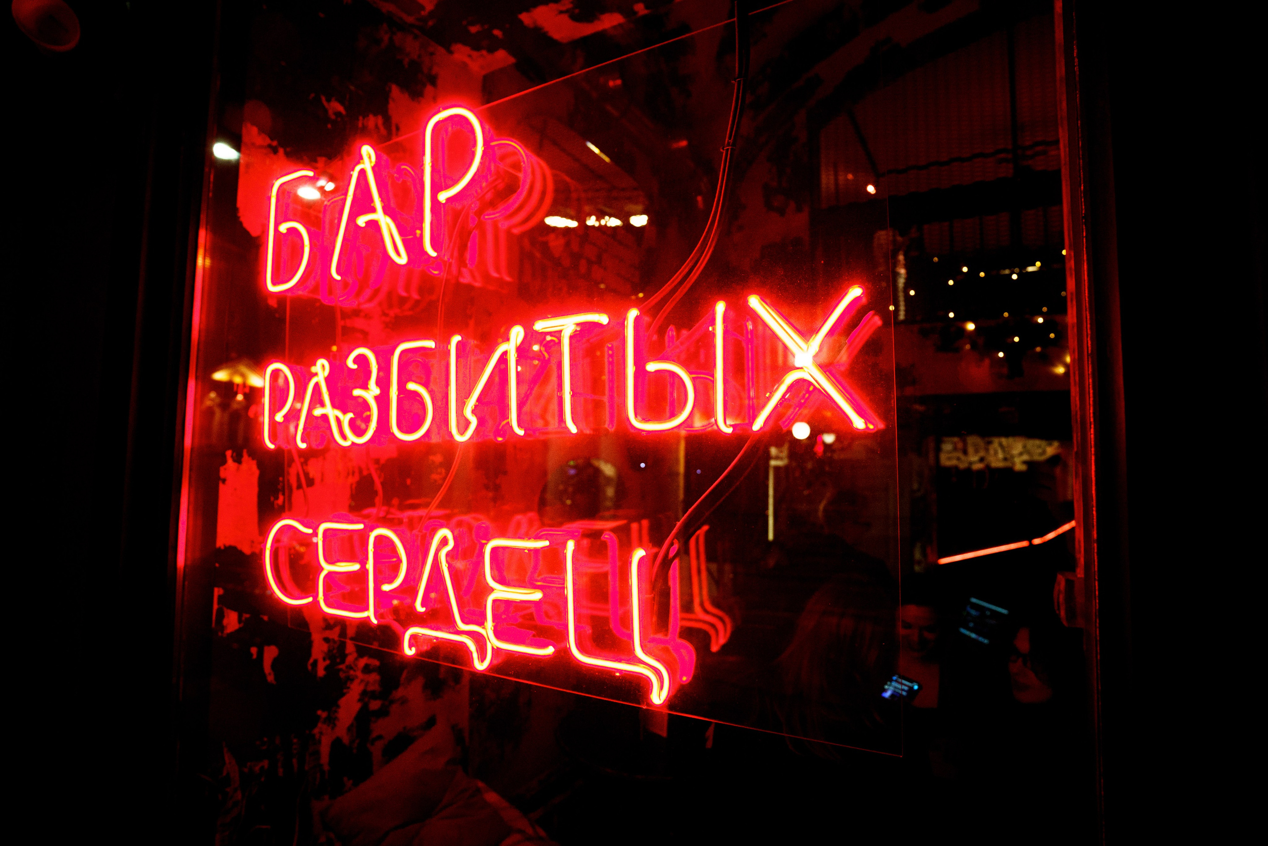 26 и 27 сентября. Бар разбитых сердец. Концертный и репортажный фотограф в Санкт-Петербурге Слава Пахомов