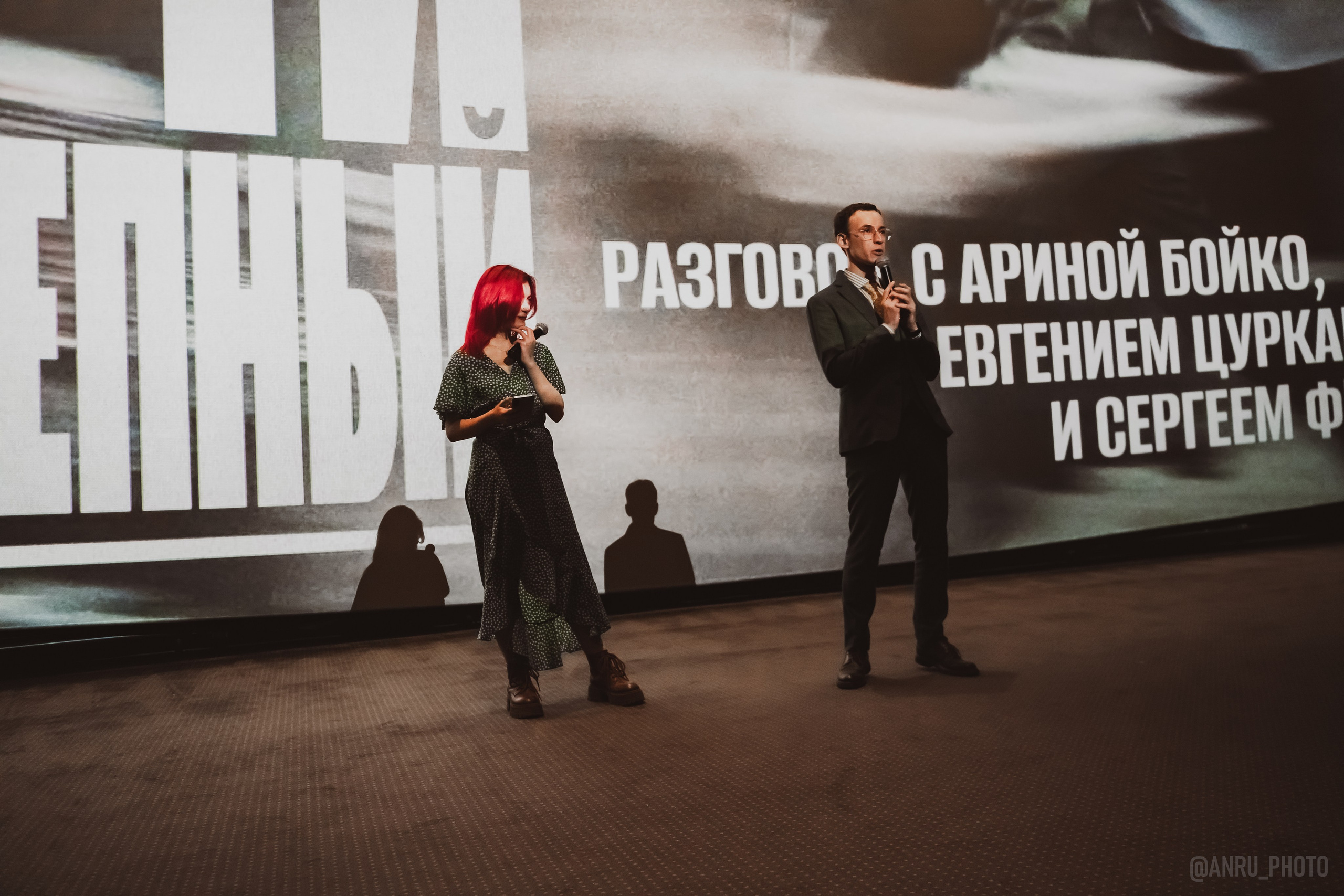 Предпоказ «Марти великолепный». Репортажный фотограф Анастасия Рубцова