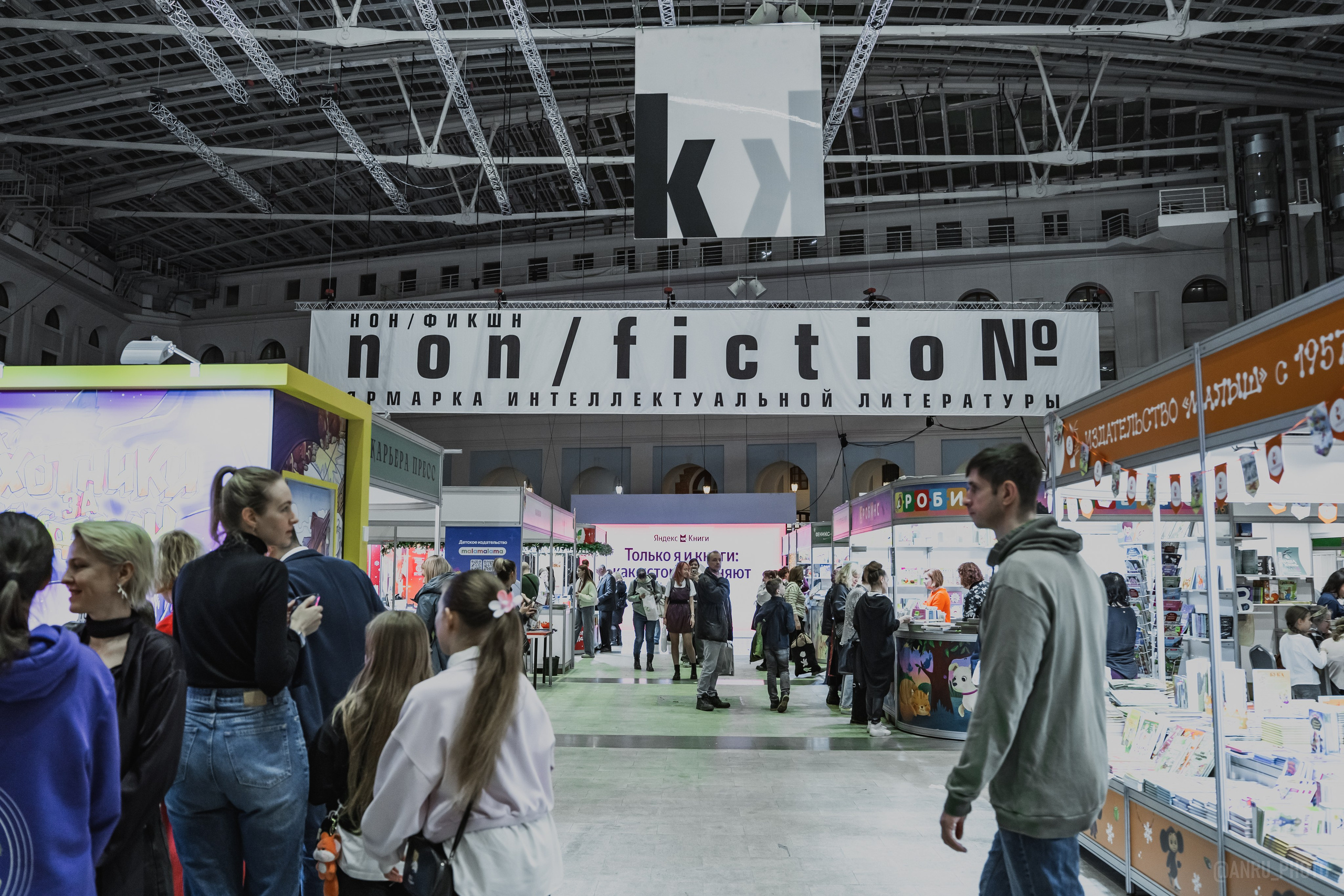 Non/fictio№ 27. Репортажный фотограф Анастасия Рубцова