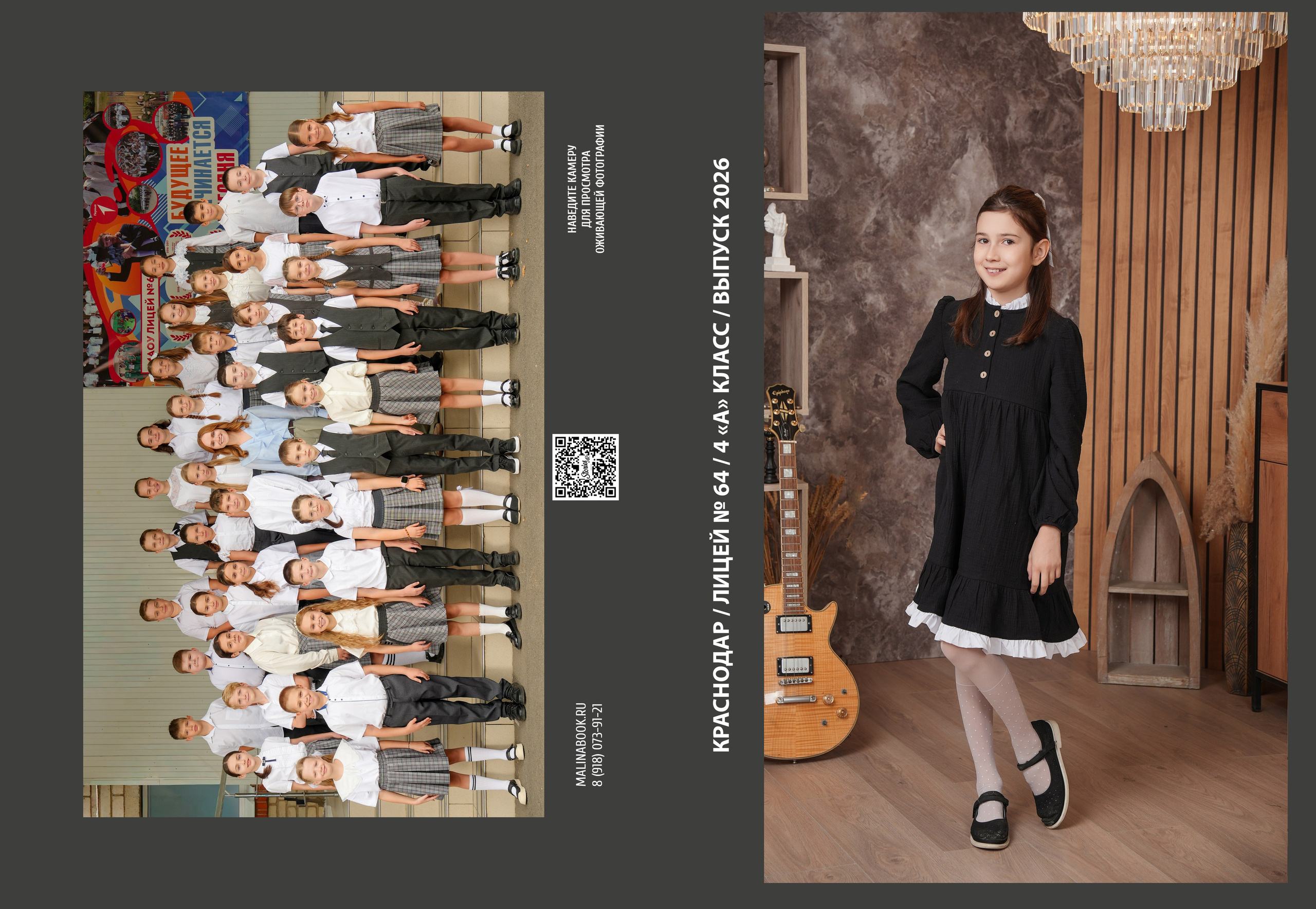 ЛИЦЕЙ 64 4 А. Красивый выпускной альбом в Краснодаре