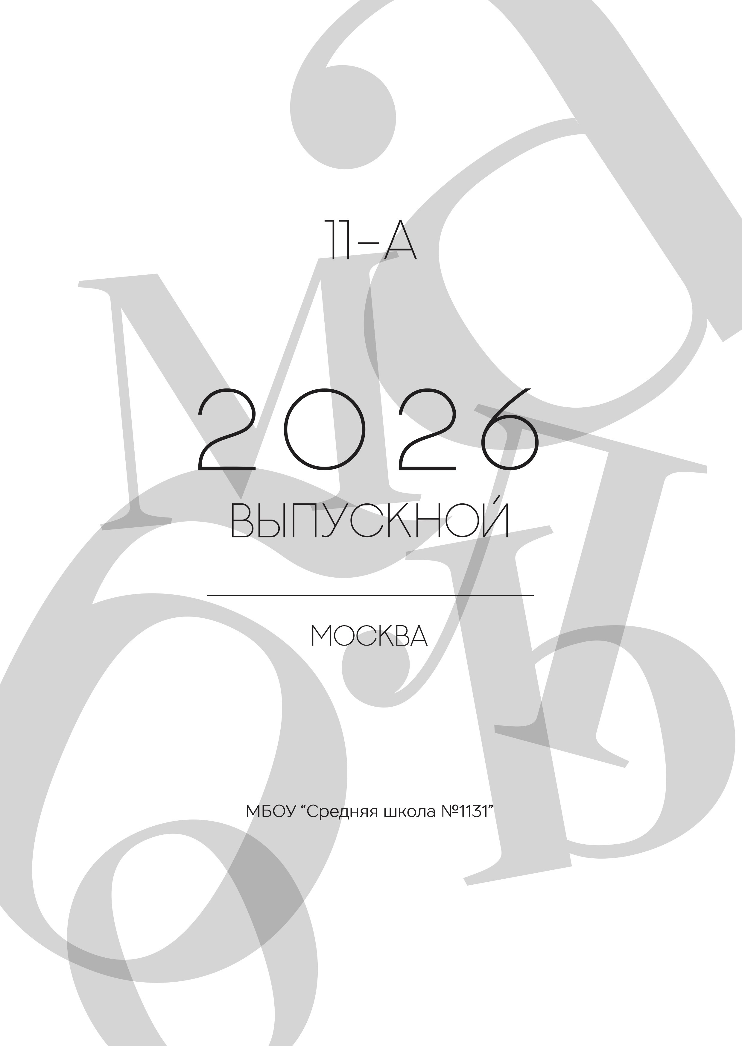 Альбомы для старшей школы. Школьный фотограф ЛАРИСА МАТВЕЕНКО