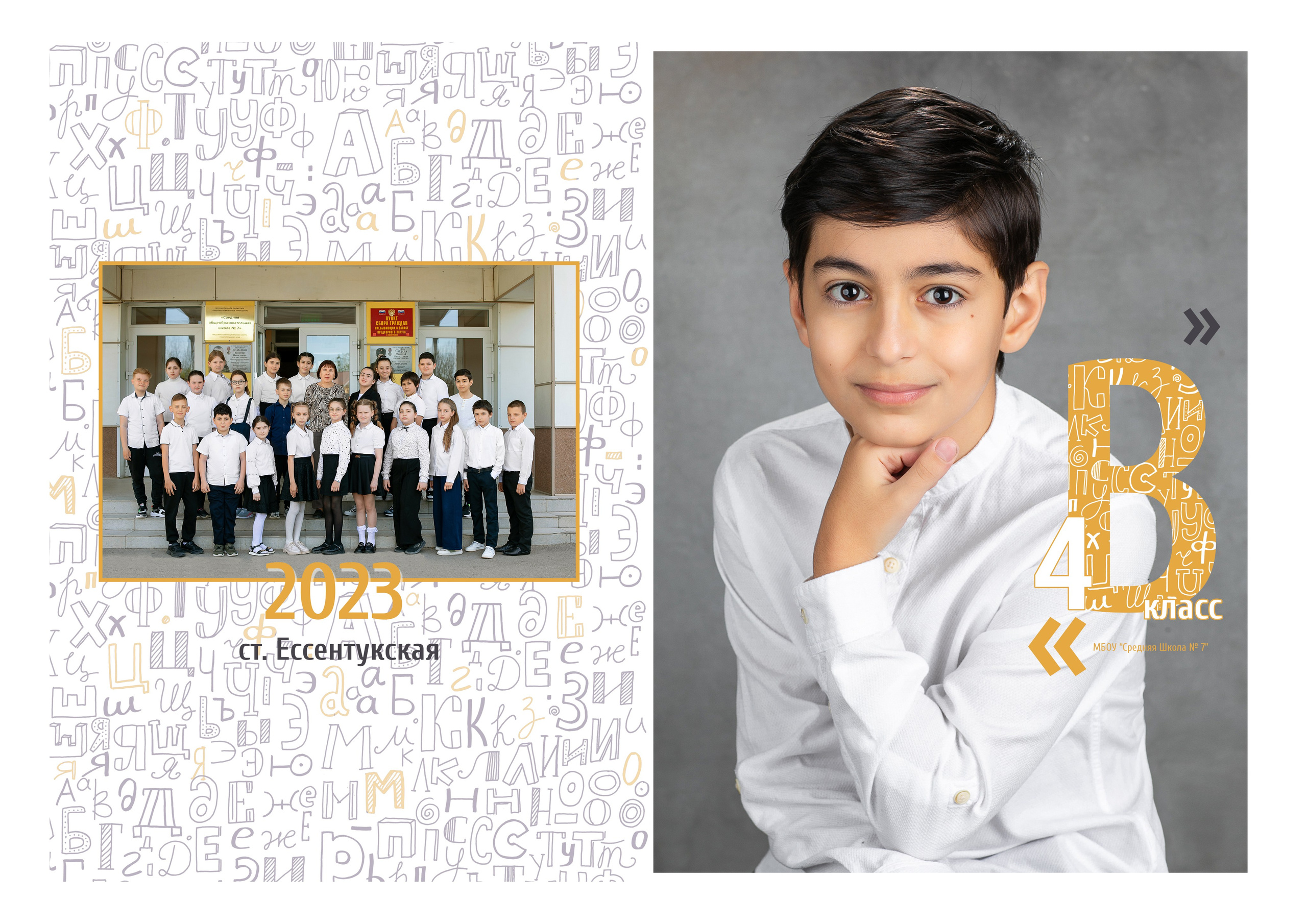 Алфавит Желтый. Ваш выпускной альбом Ессентуки Пятигорск Кисловодск и весь КМВ