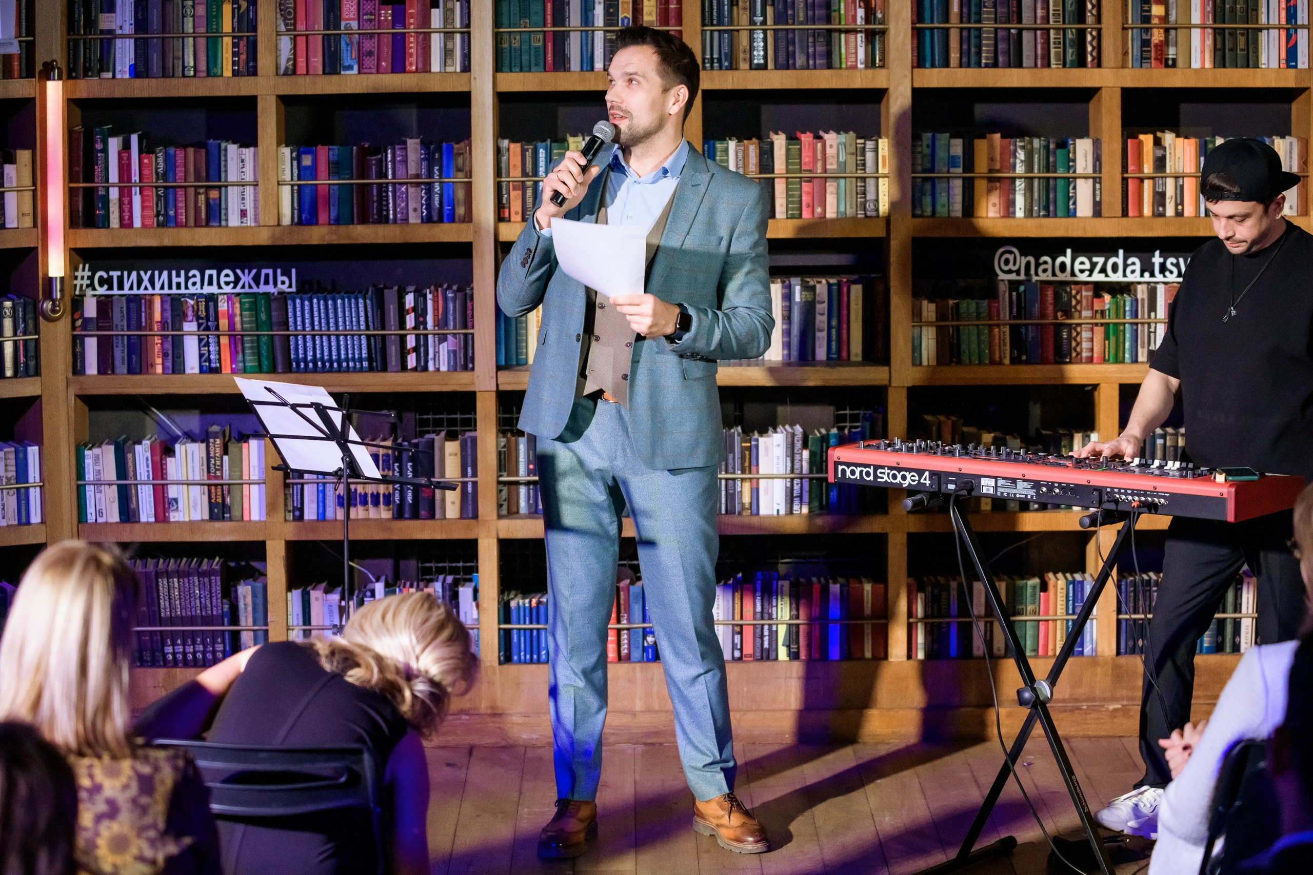 Презентация стихов Надежды. Репортажный фотограф Сергей Дроздов