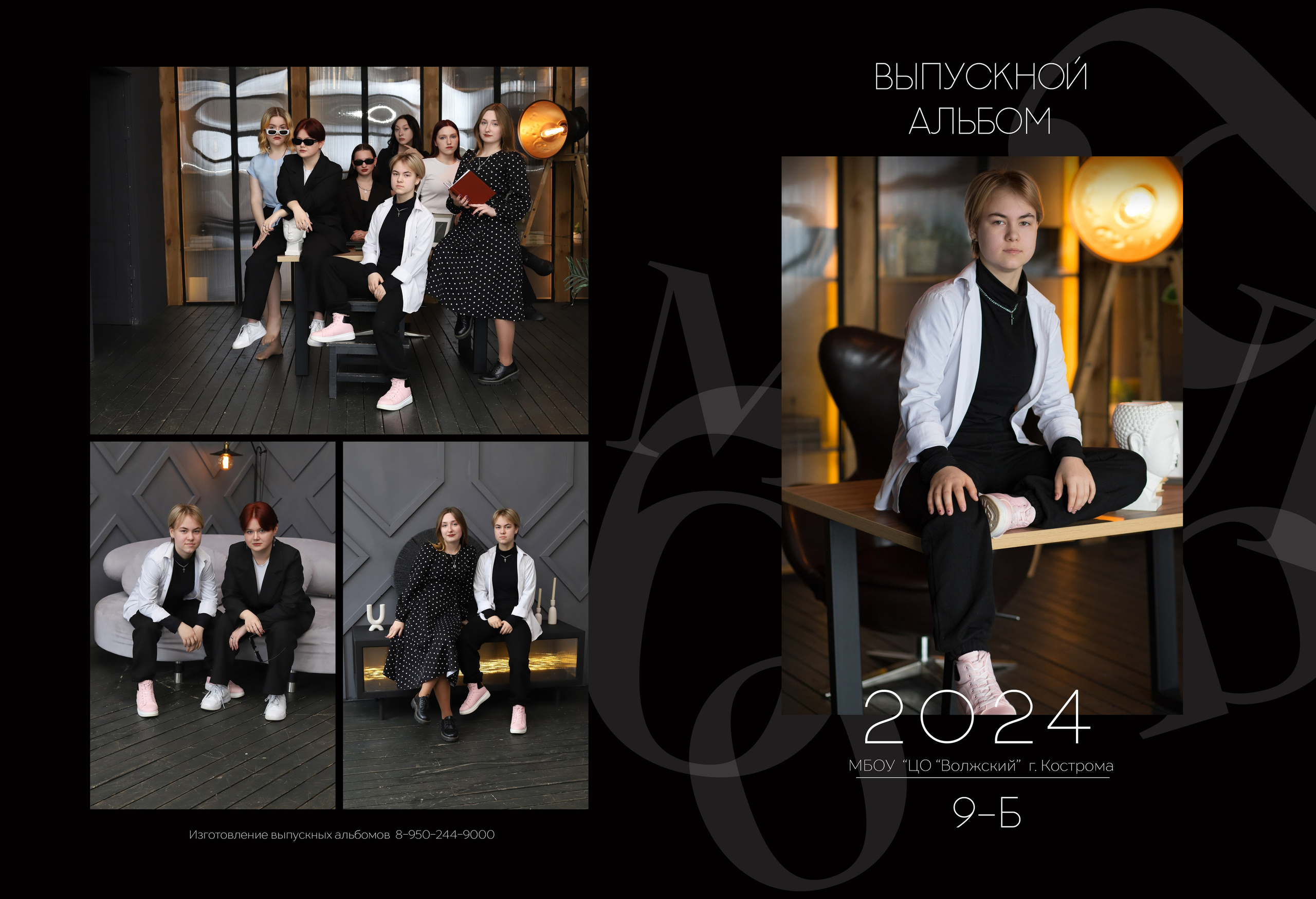 Планшет 9 класс. Выпускные альбомы, индивидуальные фотосессии в Костроме
