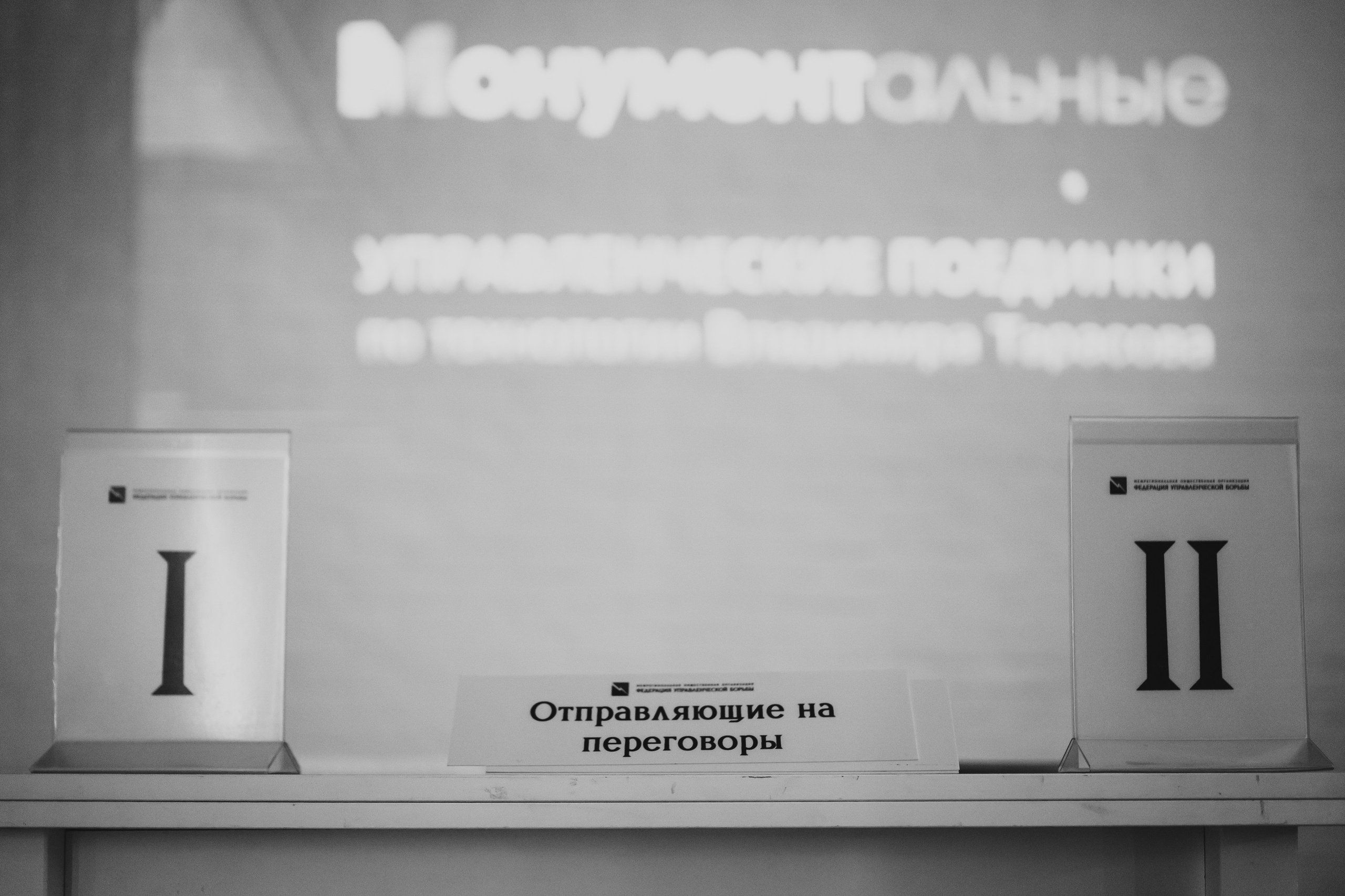 27.05.2026 | Бизнес клуб Интера. Управленческие поединки с Николаем Веденским. Фотограф Роман Рудаков