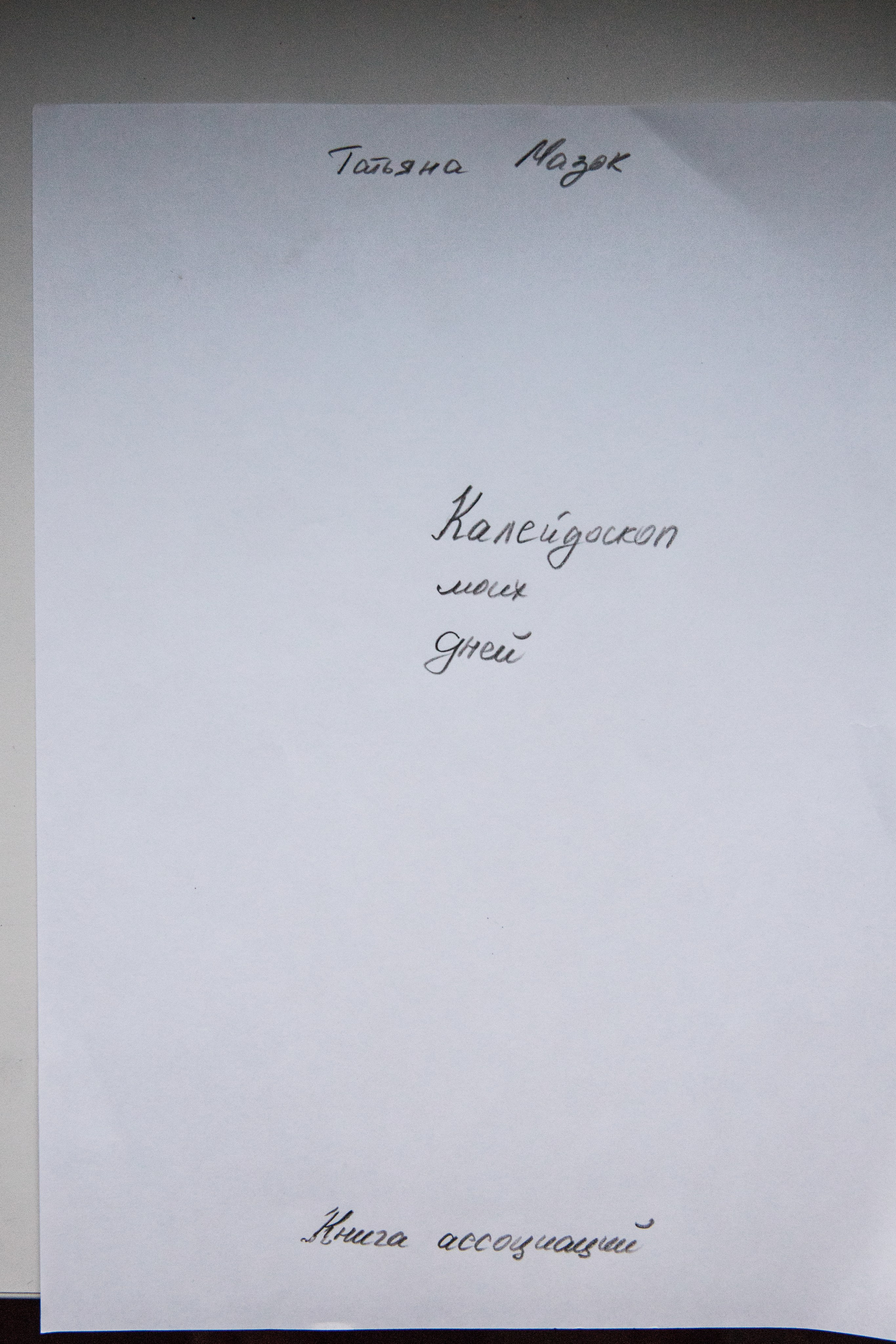 Kaleidoscope of my days (spring 2021). Tatyana Mazok creative photographer in Minsk