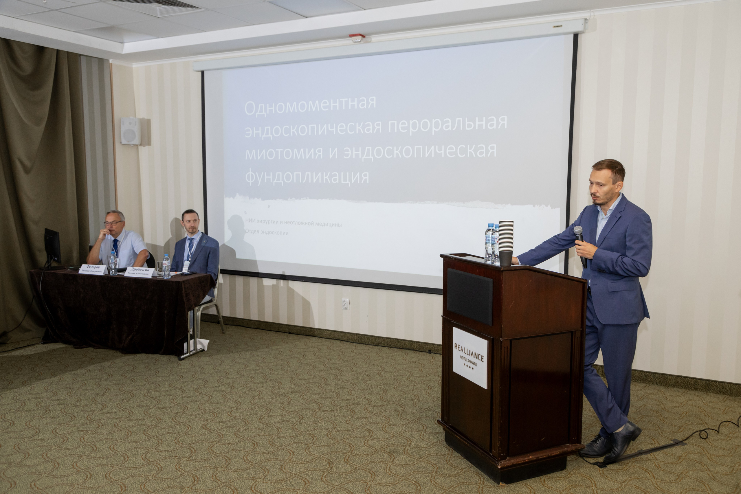 Эндоскопическая конференция. Фотограф в Самаре / Олеся Широнина