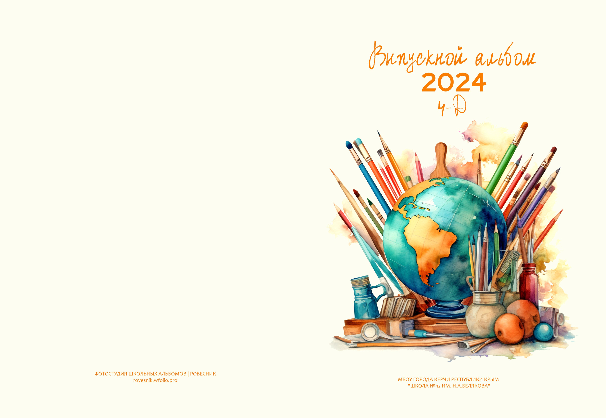 Младшая школа. ВЫПУСКНЫЕ АЛЬБОМЫ | РОВЕСНИК | КЕРЧЬ