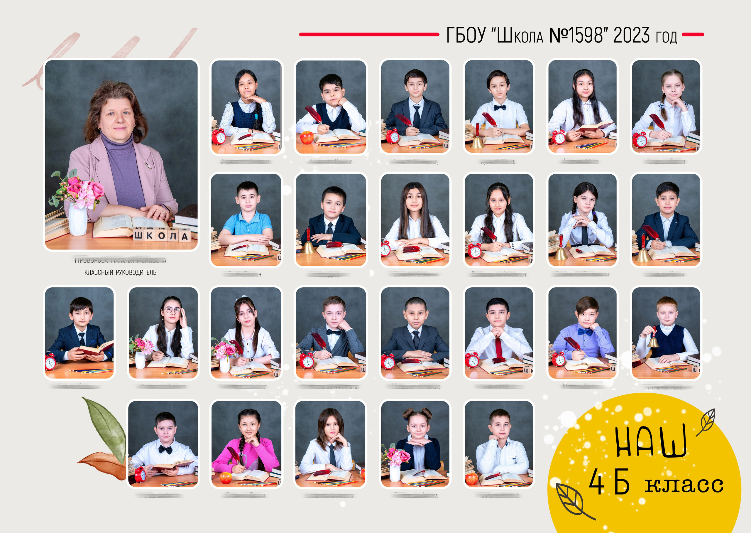 ОБЩЕЕ ФОТО КЛАССА И ВИНЬЕТКА. Школьная фотостудия «Like Moment» в Строгино
