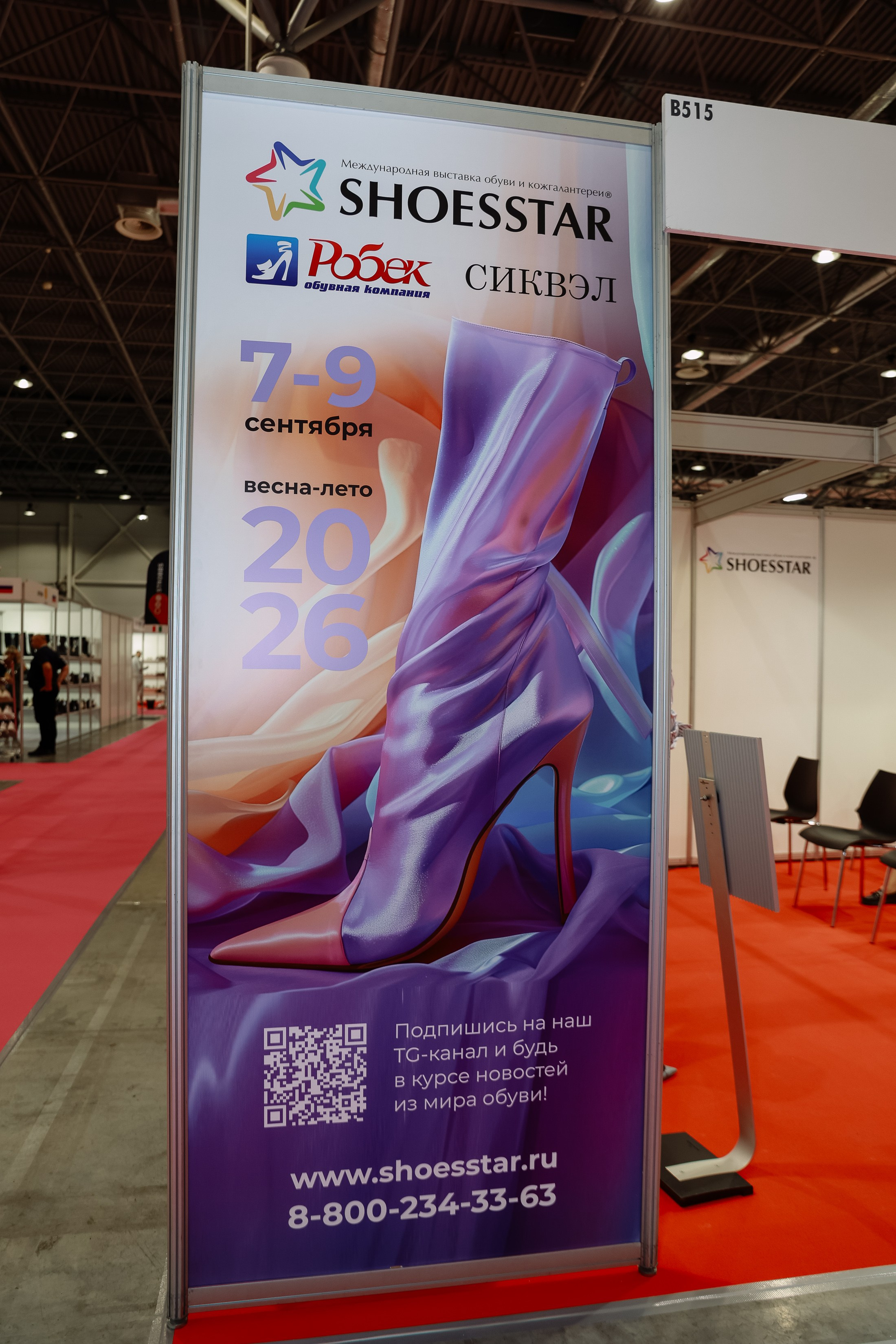 Обувная выставка Shoesstar в Экспоцентре. Фотограф Юлия Мальцева