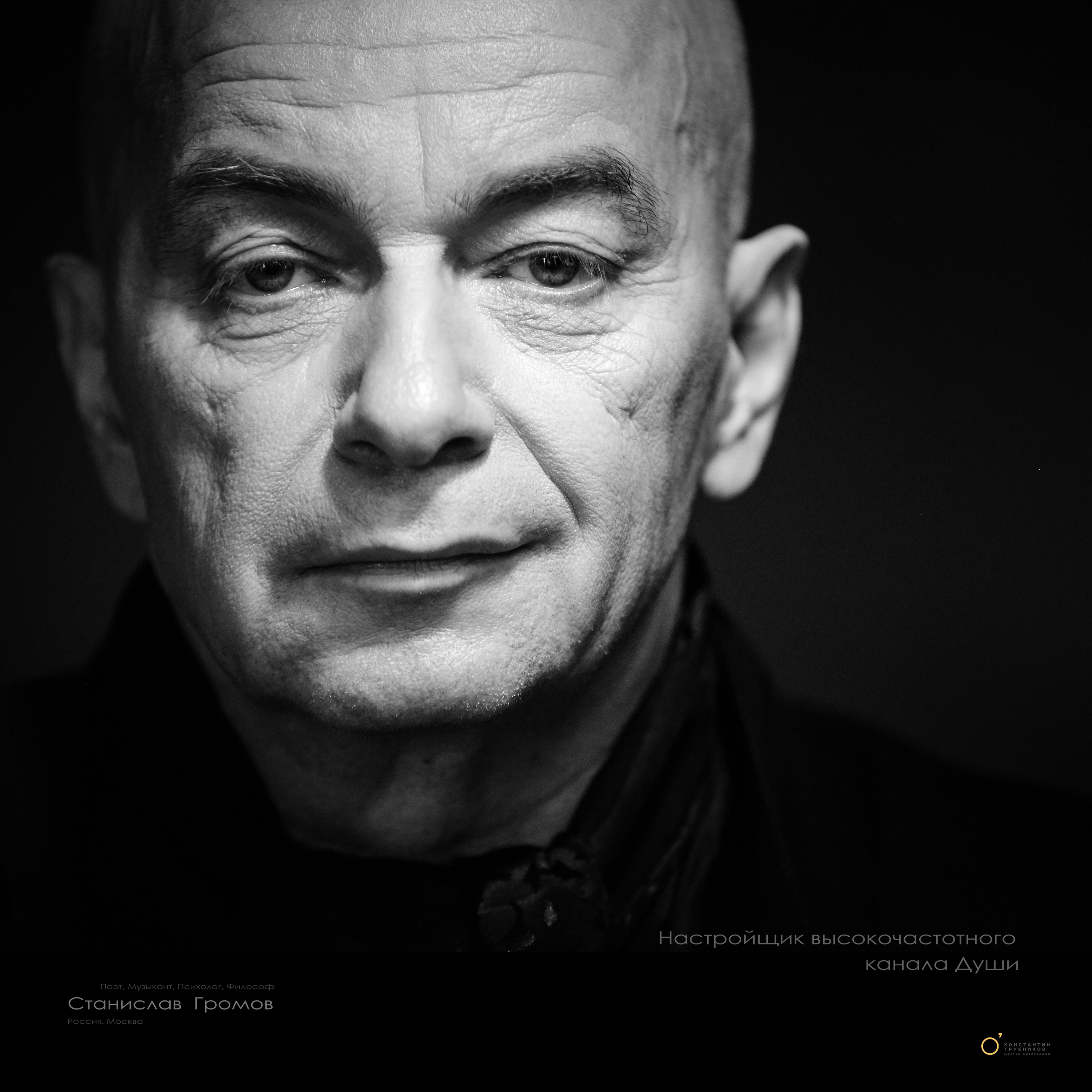 Станислав Громов. Поэт. Музыкант. Фотографирую масштабные события, людей и их истории по всему миру. Константин Трубников