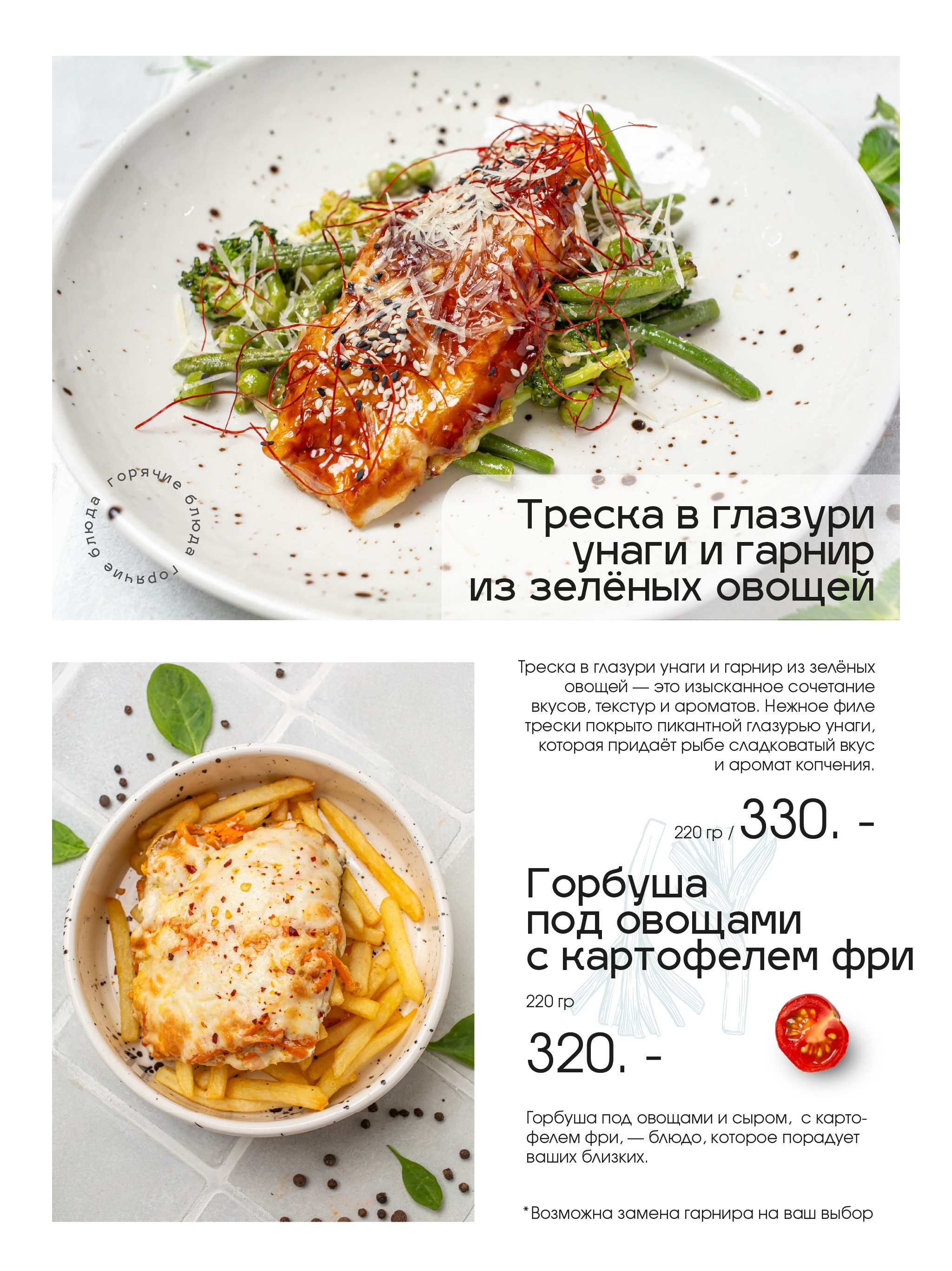 Рандеву (реализованное меню). Рекламный фотограф для вашего бизнеса. Съемка интерьеров, меню отелей, кафе и ресторанов