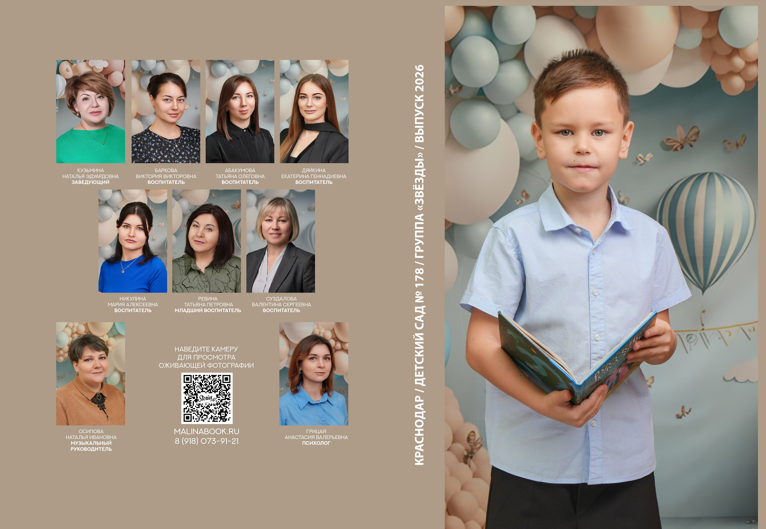 ДЕТСКИЙ САД 178. Красивый выпускной альбом в Краснодаре