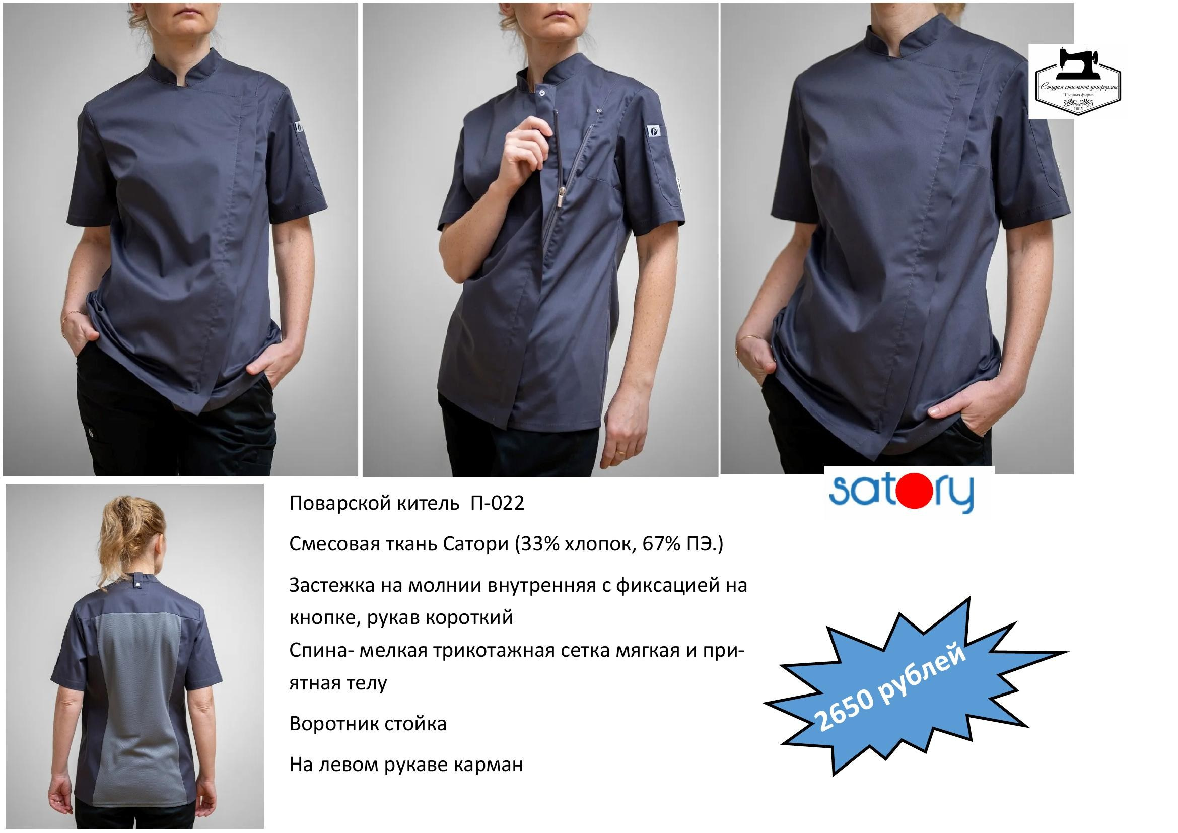 Поварская одежда. Швейная фирма Студия Стильной Униформы Екатеринбург