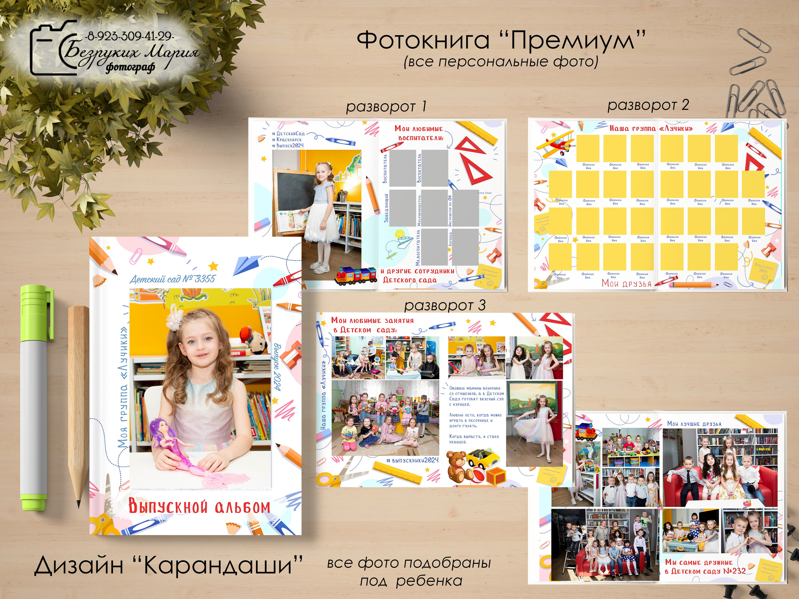 Детский сад. Фотосъемка в Детских садах, школах, ВУЗах в г. Красноярск. Изготовление выпускных альбомов, портретов, общих фотографий, сувенирки