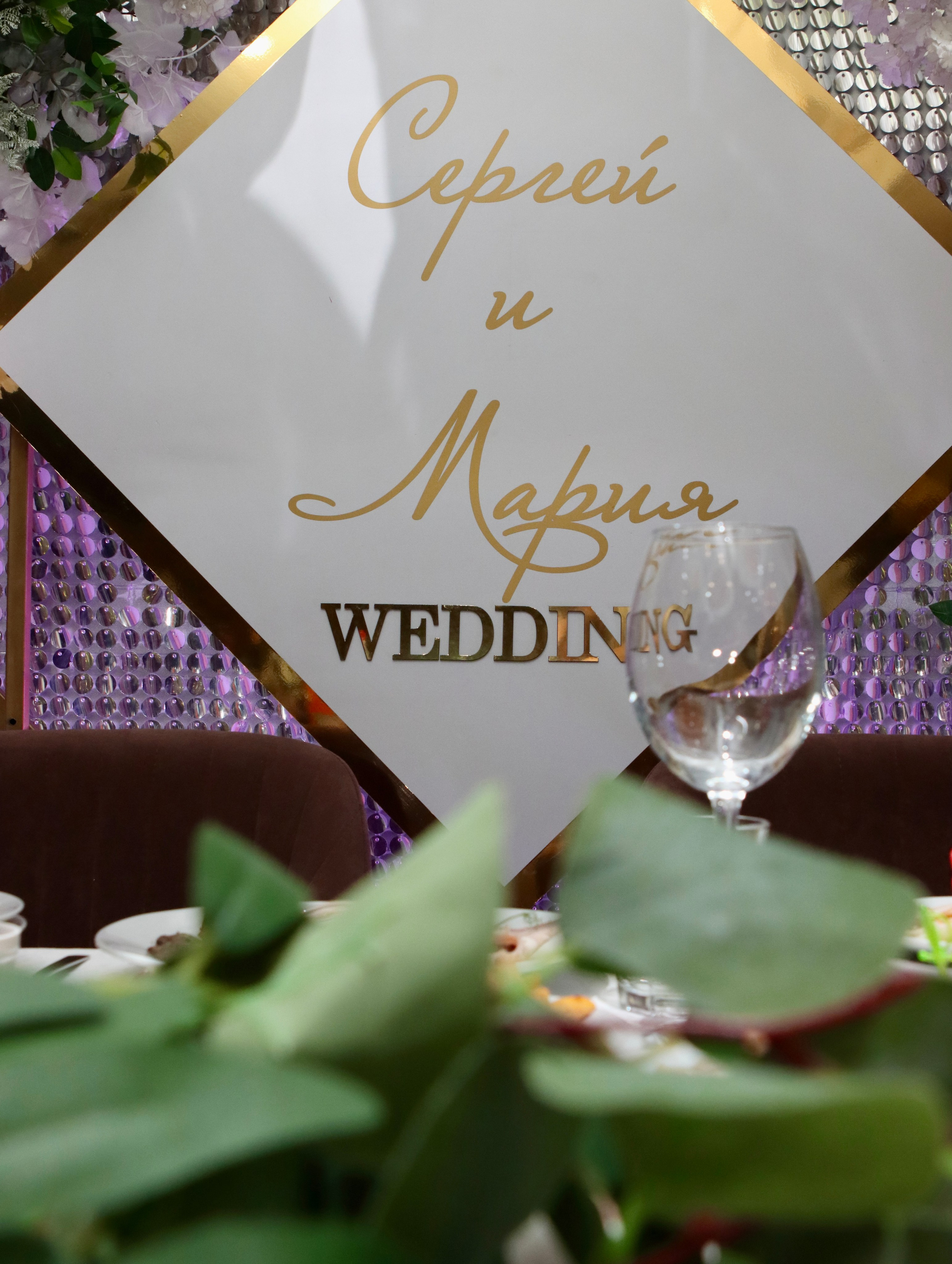 Сергей и Мария банкет. Фотограф в Курске Смирнов Евгений