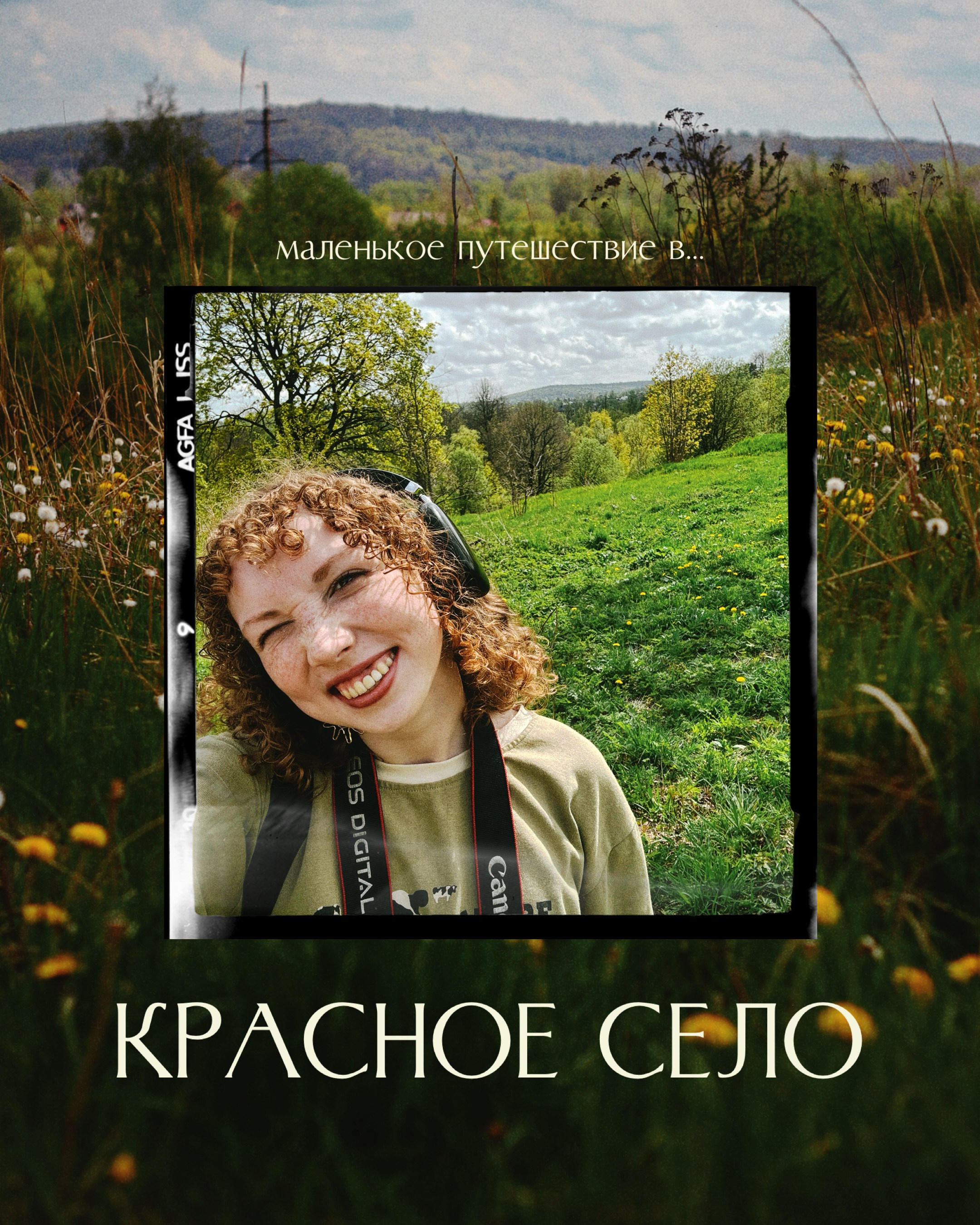 Фото-поездка в Красное село. Портретный фотограф Санкт-Петербург