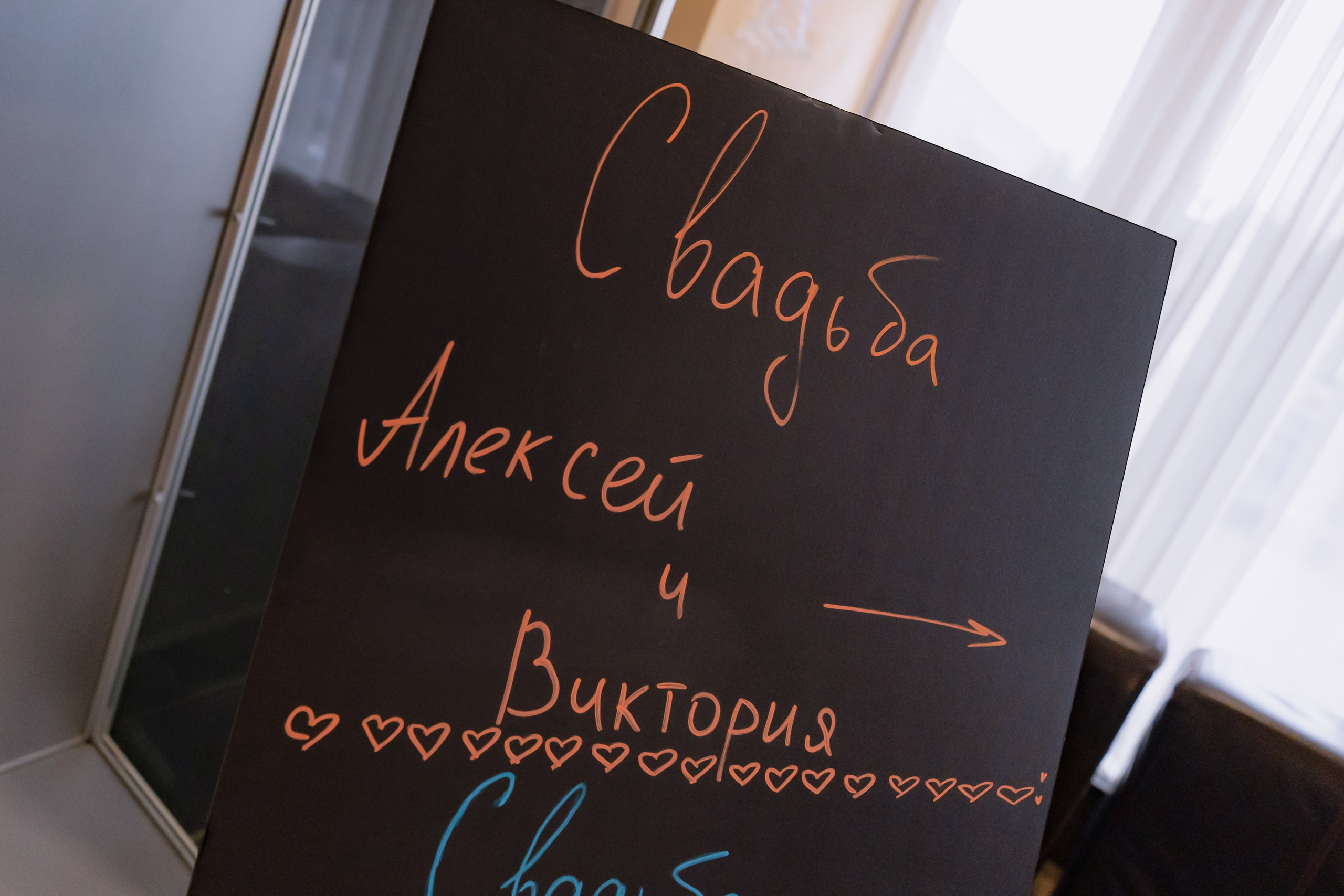 Свадьба Алексея и Виктории. Детский и семейный фотограф Евгения Вахнеева Москва Зеленоград