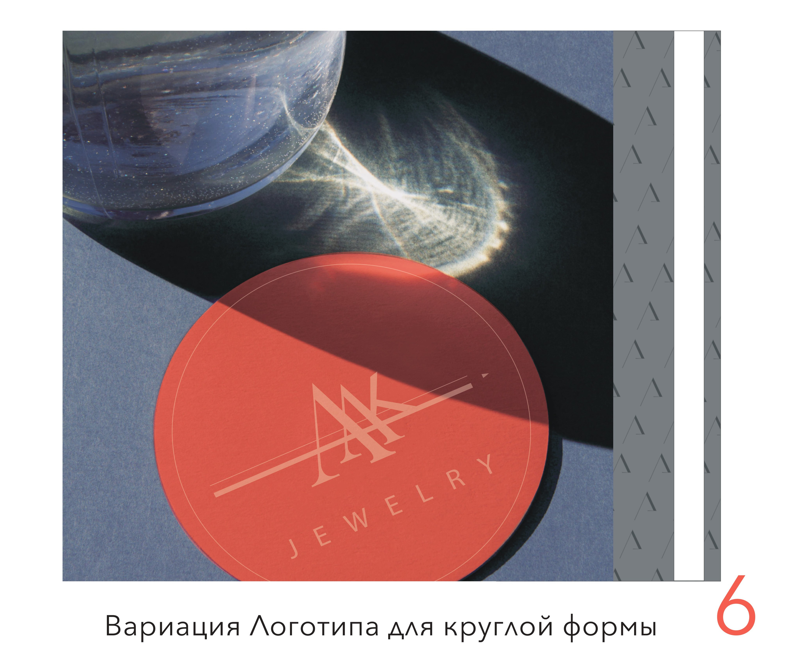 Айдентика бренда ювелирных украшений. Графический дизайнер с внедрением нейросетей