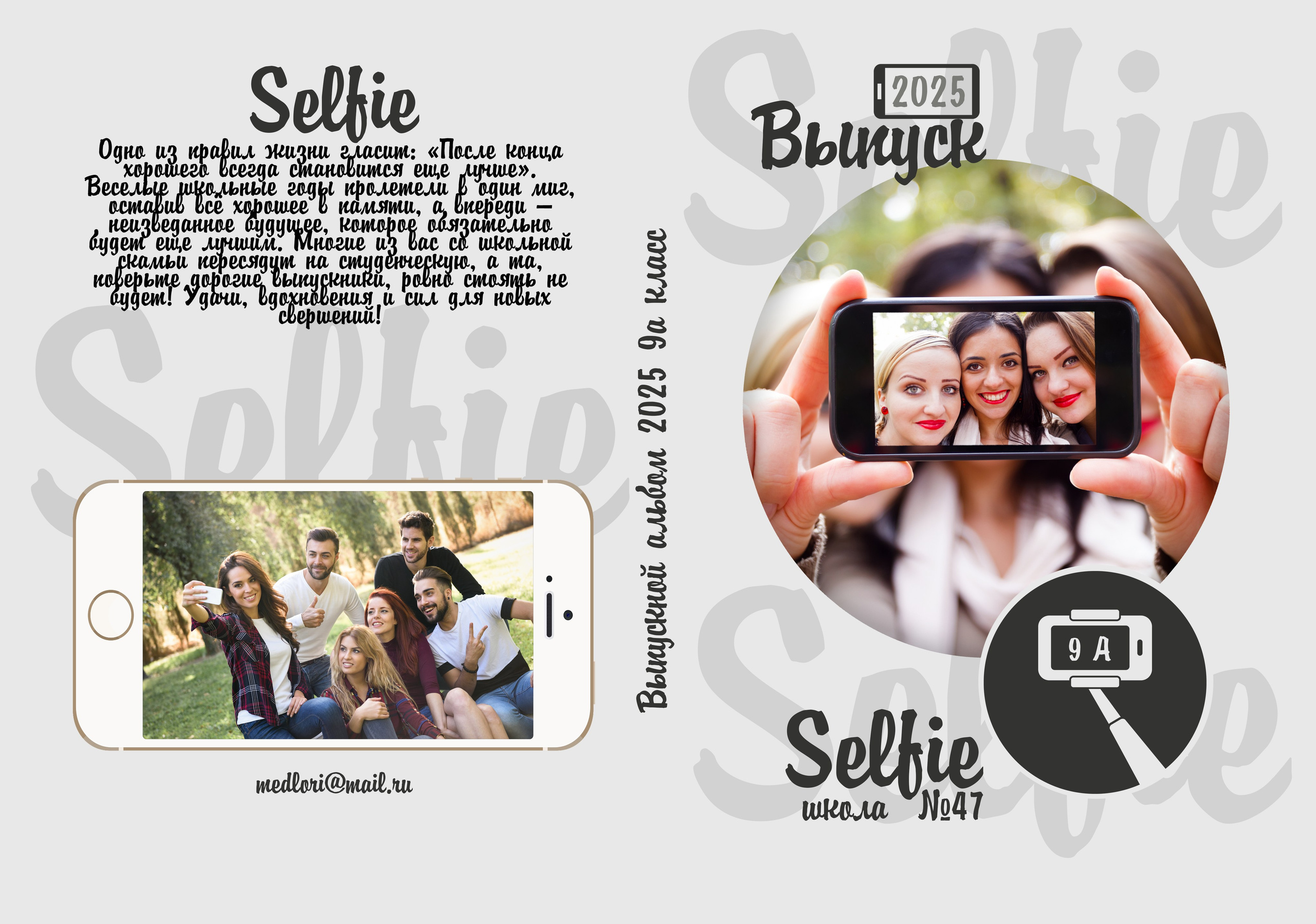 дизайн СЕЛФИ, Выпускной альбом, Цитаты для выпускного альбома. medlori Выпускной альбом в Липецке Медведева Лариса  Шаблоны фотокниг, шаблоны макетов, дизайны для альбома, Дизайн школьного альбома, скачать дизайн, PSD макет фото книги, PSD дизайн, шаблоны для фотографов, макеты дизайнов альбомов, дизайн альбома для детского сада, дизайн альбома для старшей школы, дизайн выпускного альбома скачать, шаблон фотокниги для детского сада, шаблон выпускного альбома для детского сада, шаблон альбома для старшей школы, шаблон альбома для первоклассников 1 класс, шаблон альбома для начальной школы 4 класса, шаблон альбома для 9 класса, шаблон альбома для 11 класса, мокапы для рекламы выпускных альбомов и&nbsp;фотокниг, цитаты для выпускных альбомов фотокниг.Дизайн, Выпускные альбомы в&nbsp;Липецке, medlori fotobook фотограф Медведева Лариса, контактный номер телефона 89995303953 шаблоны макеты фотокниг