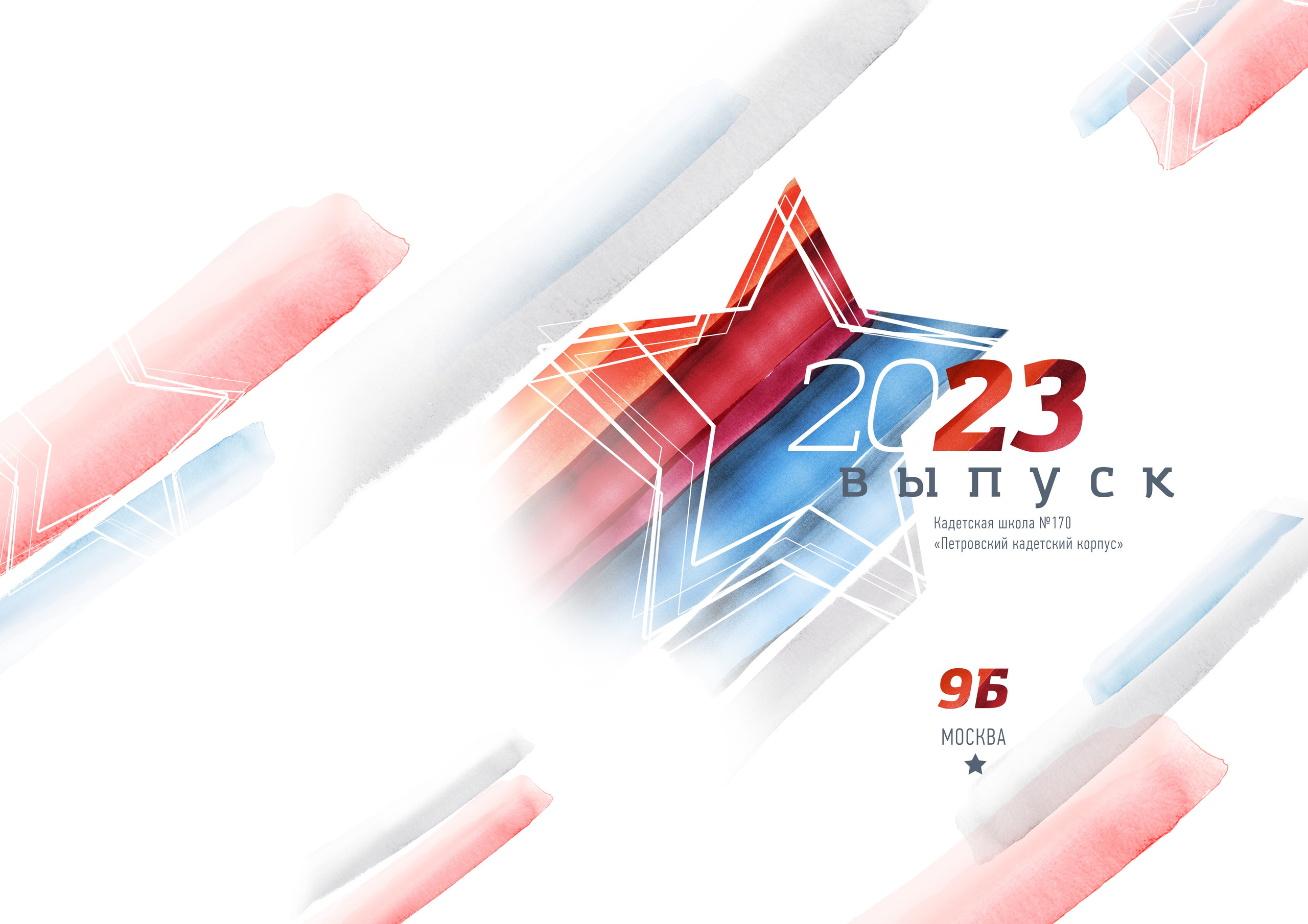 Дизайн для Кадетов «ФЛАГ»  medlori fotobook Выпускные альбомы в Липецке, ваш фотограф Медведева Лариса 89995303953 вацап