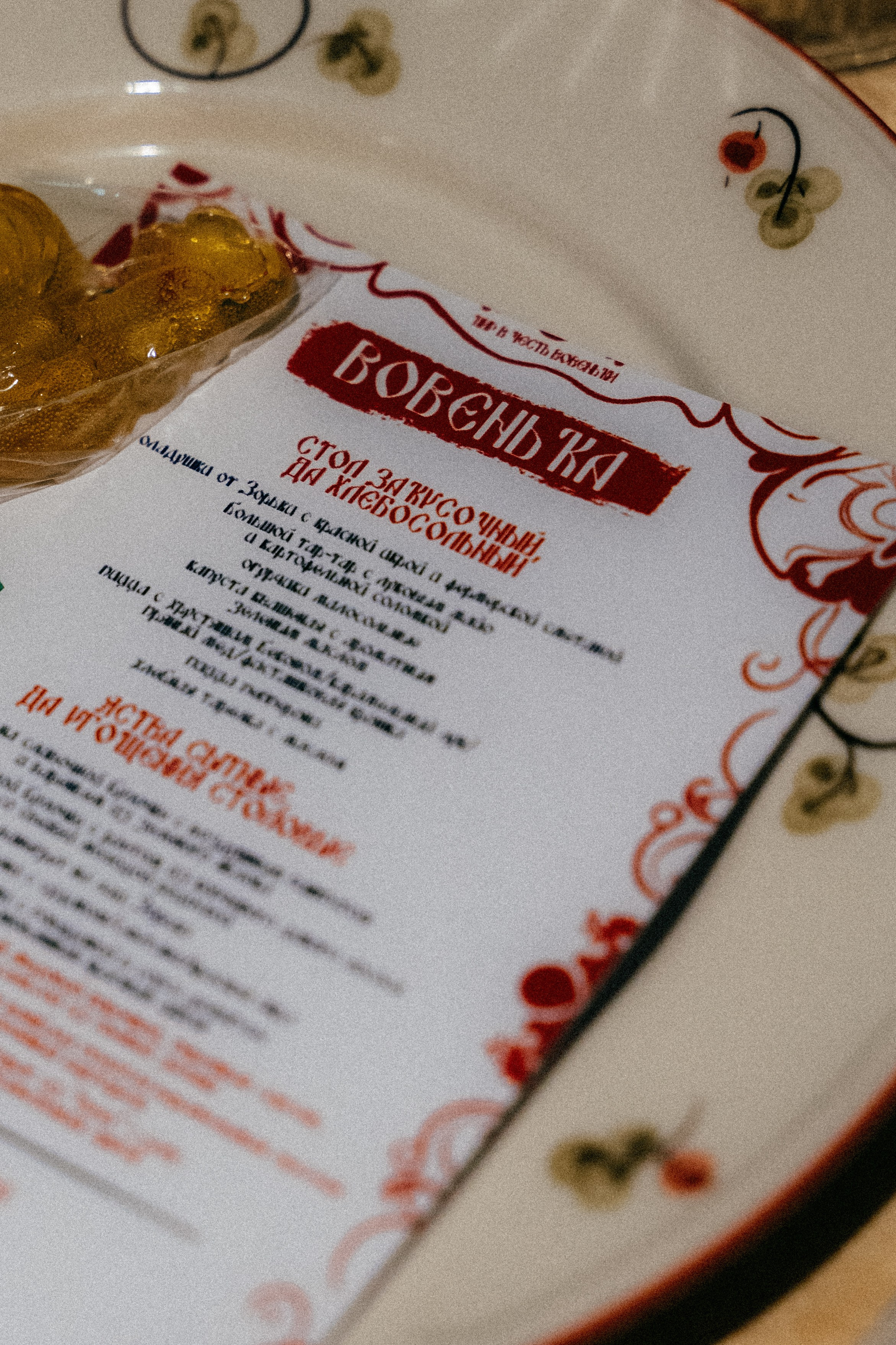 Душа моей души. Главная