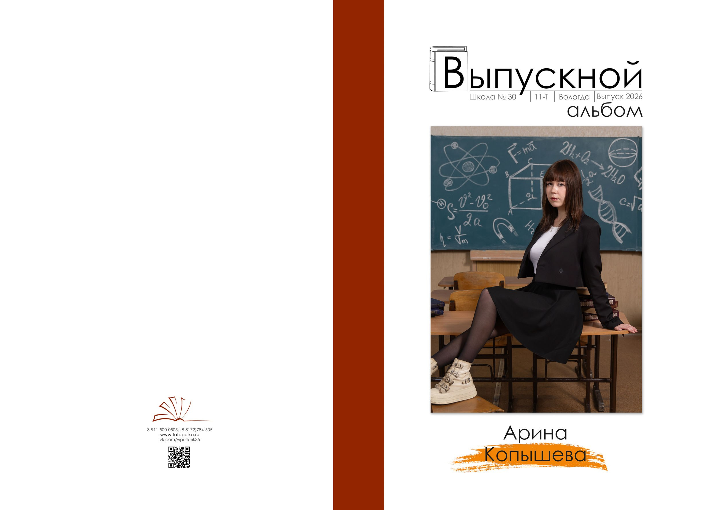 Выпускной альбом для 11 класса в Вологде