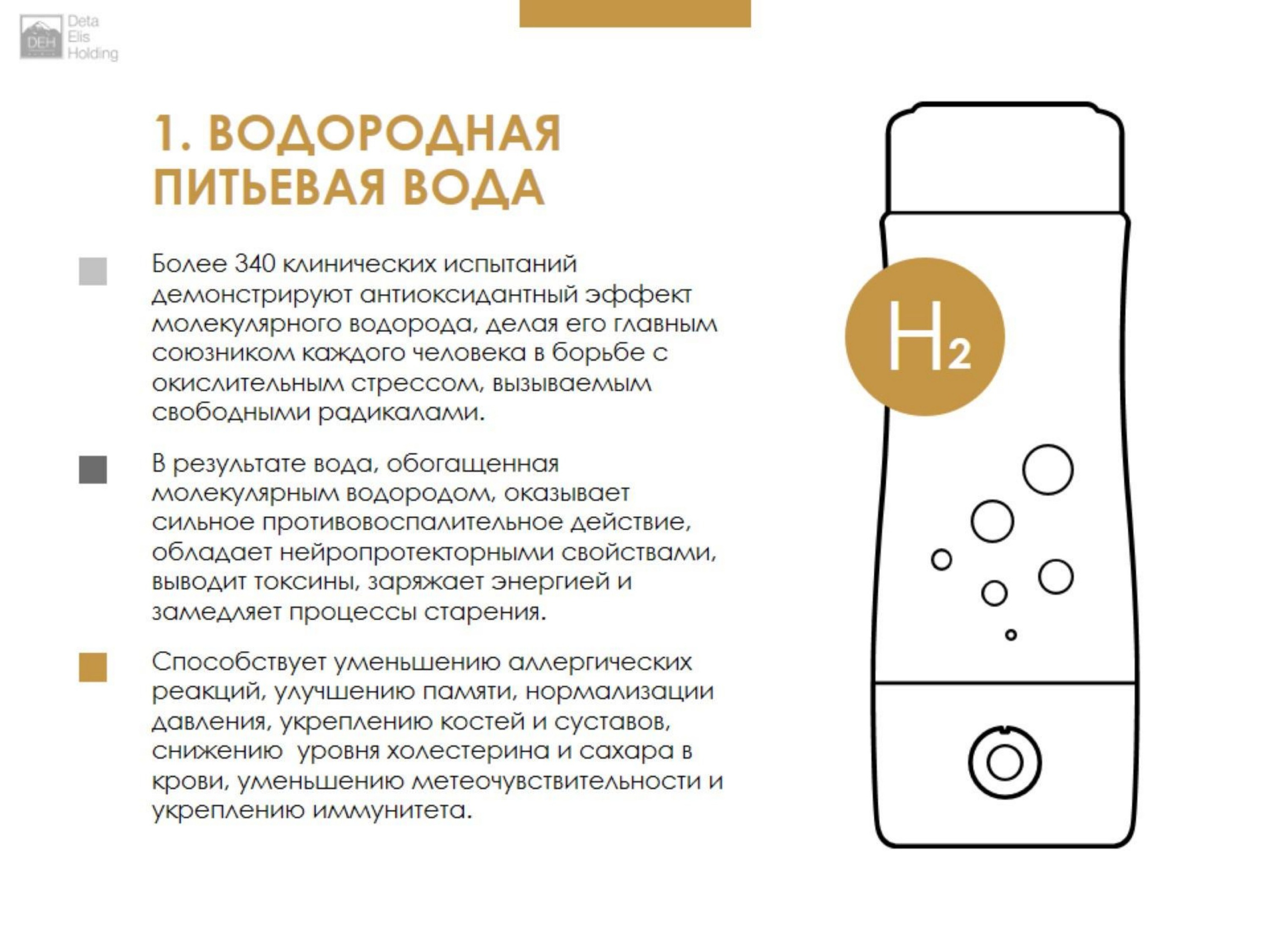 Генератор водородной воды, который содержит в себе три функции: насыщение воды водородом, насыщение воды озоном и водородную ингаляцию