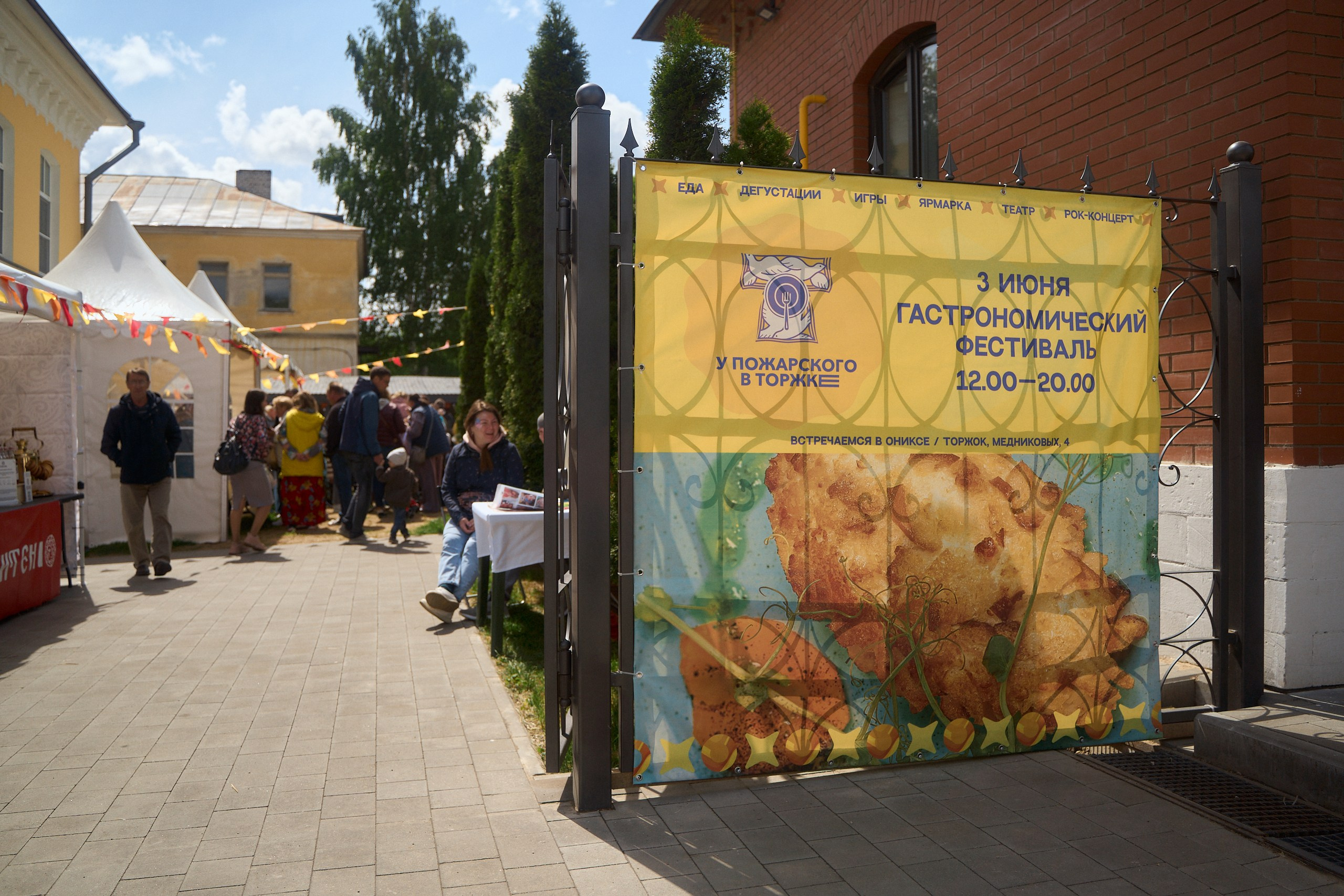 ГастроФест У Пожарского в Торжке 2024