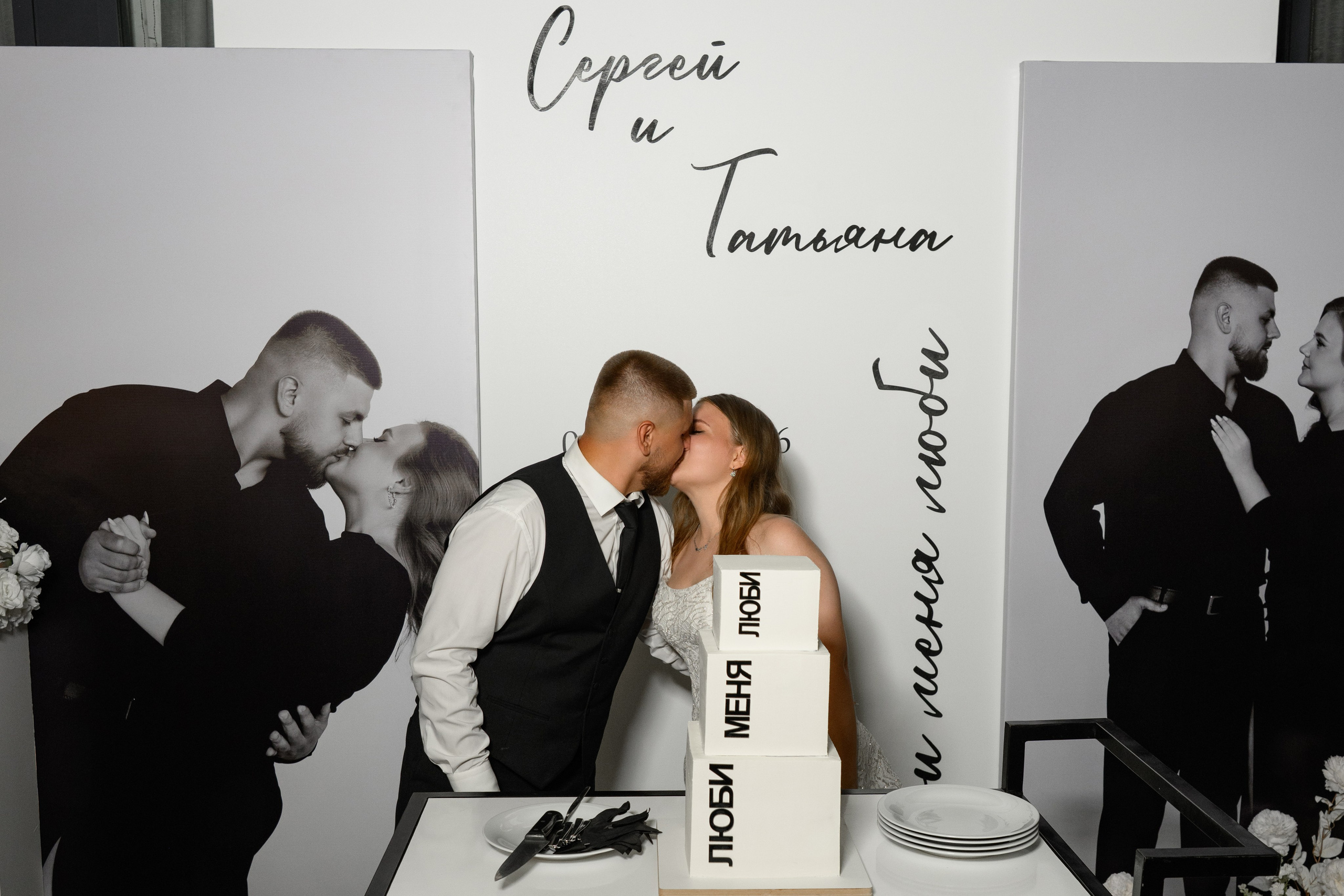 Sergey and Tatyana