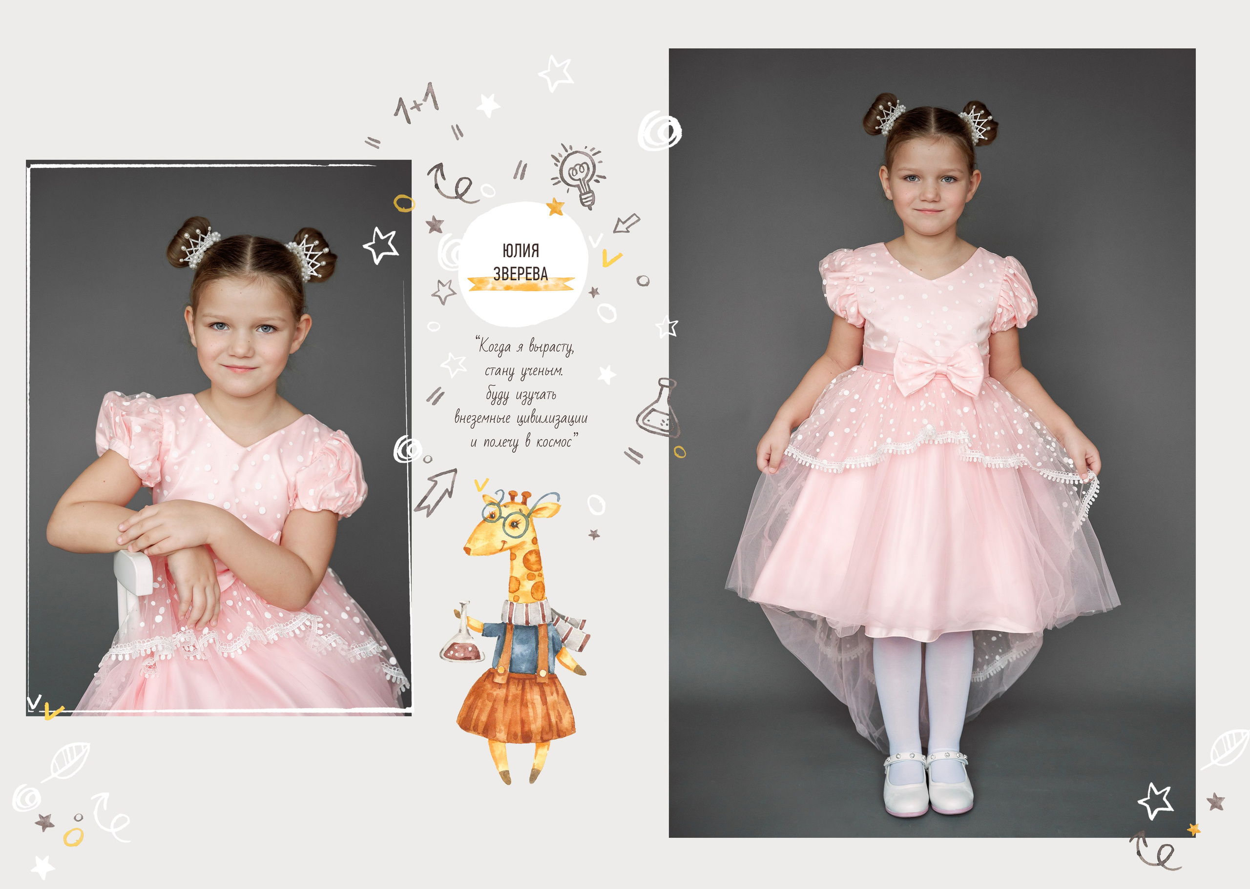 Жирафики от 2400 р. Фотокомпания «Алые паруса» выпускные альбомы Москва и МО