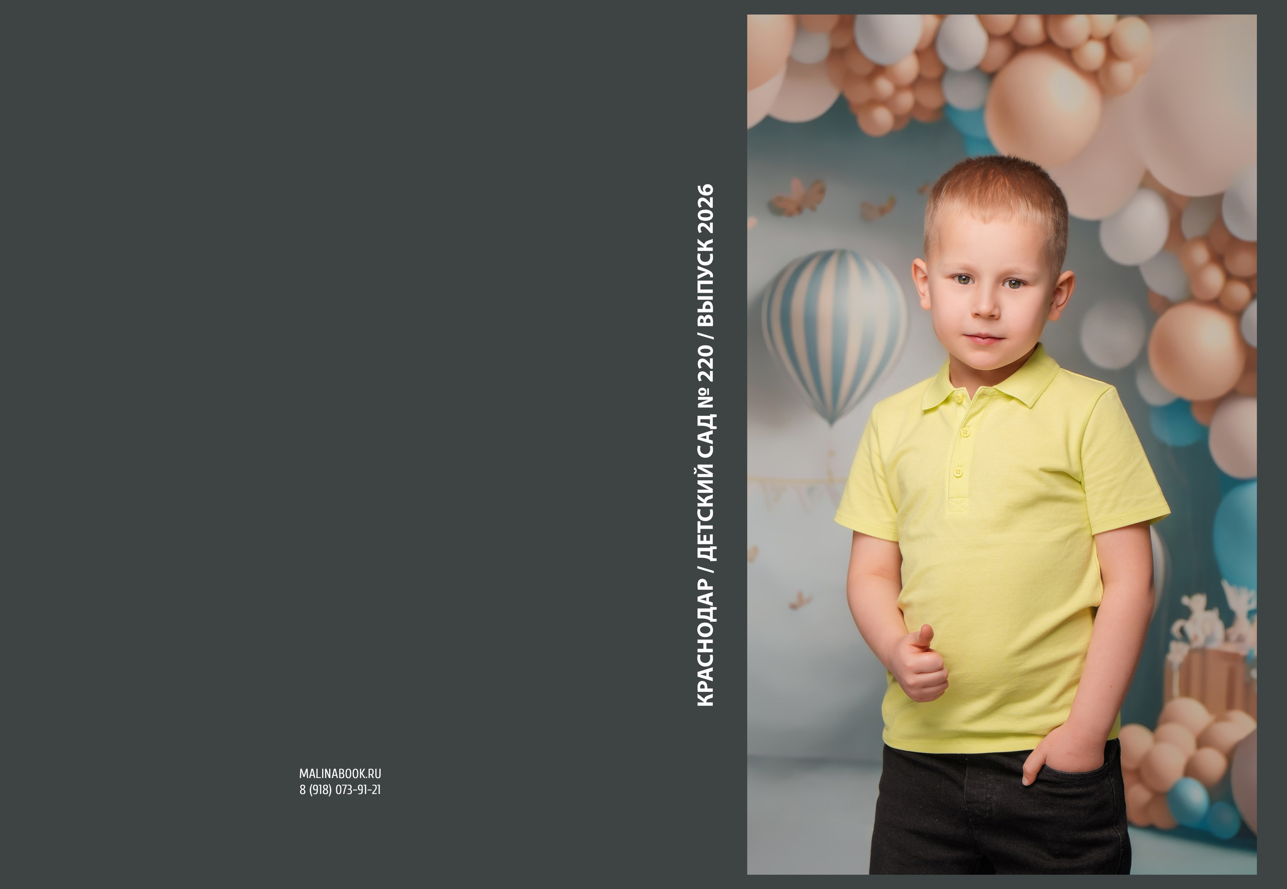 ДЕТСКИЙ САД 220. Красивый выпускной альбом в Краснодаре