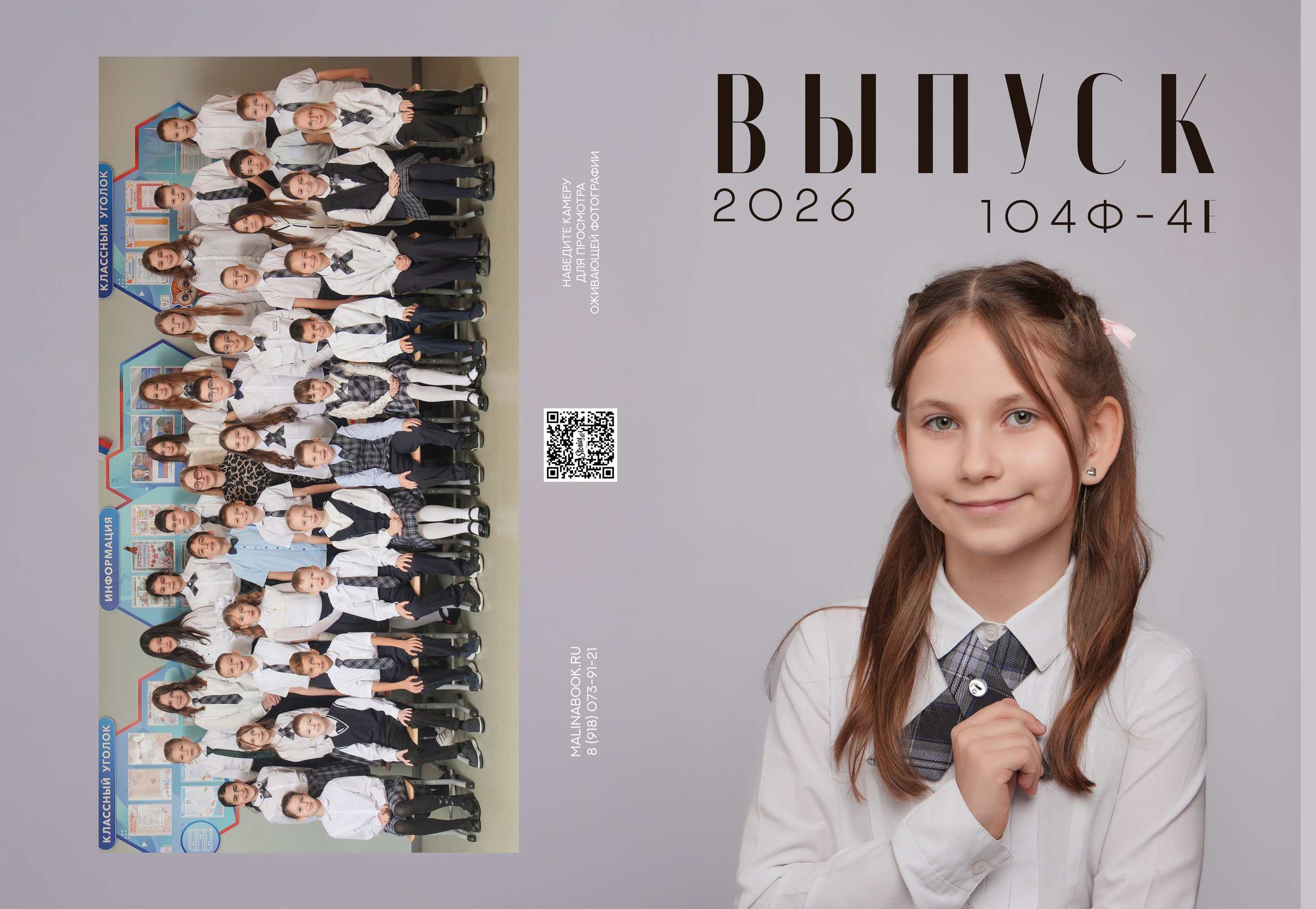 ШКОЛА 104ф 4 Е. Красивый выпускной альбом в Краснодаре