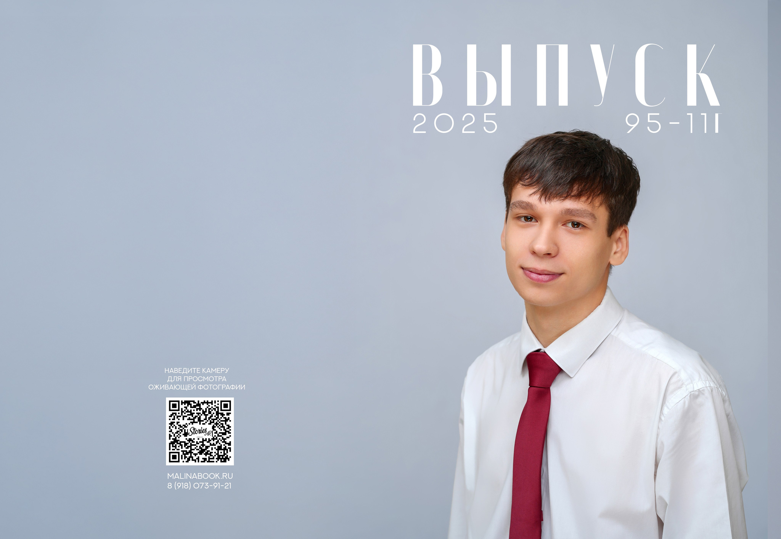 ШКОЛА 95 — 11 «Г» класс. Красивый выпускной альбом в Краснодаре