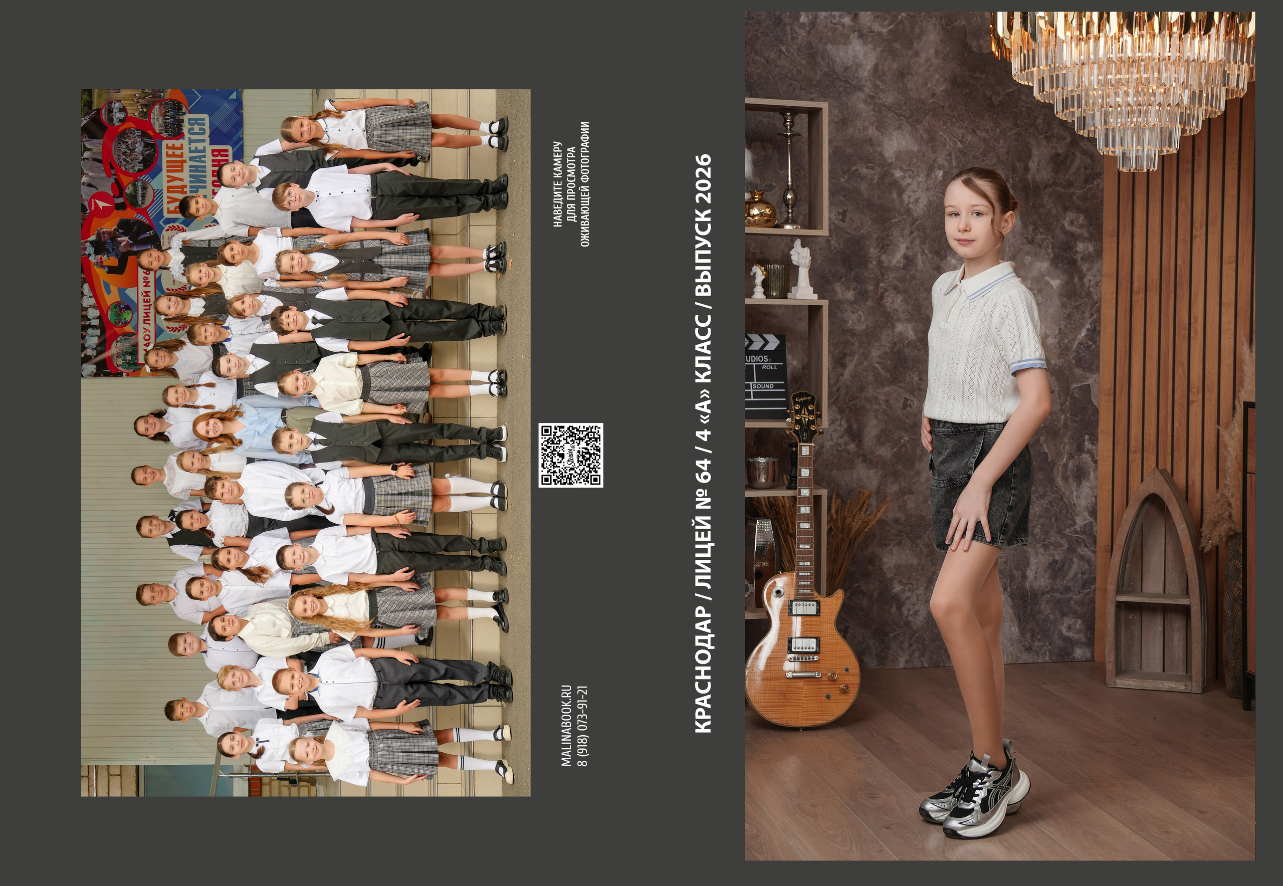ЛИЦЕЙ 64 4 А. Красивый выпускной альбом в Краснодаре