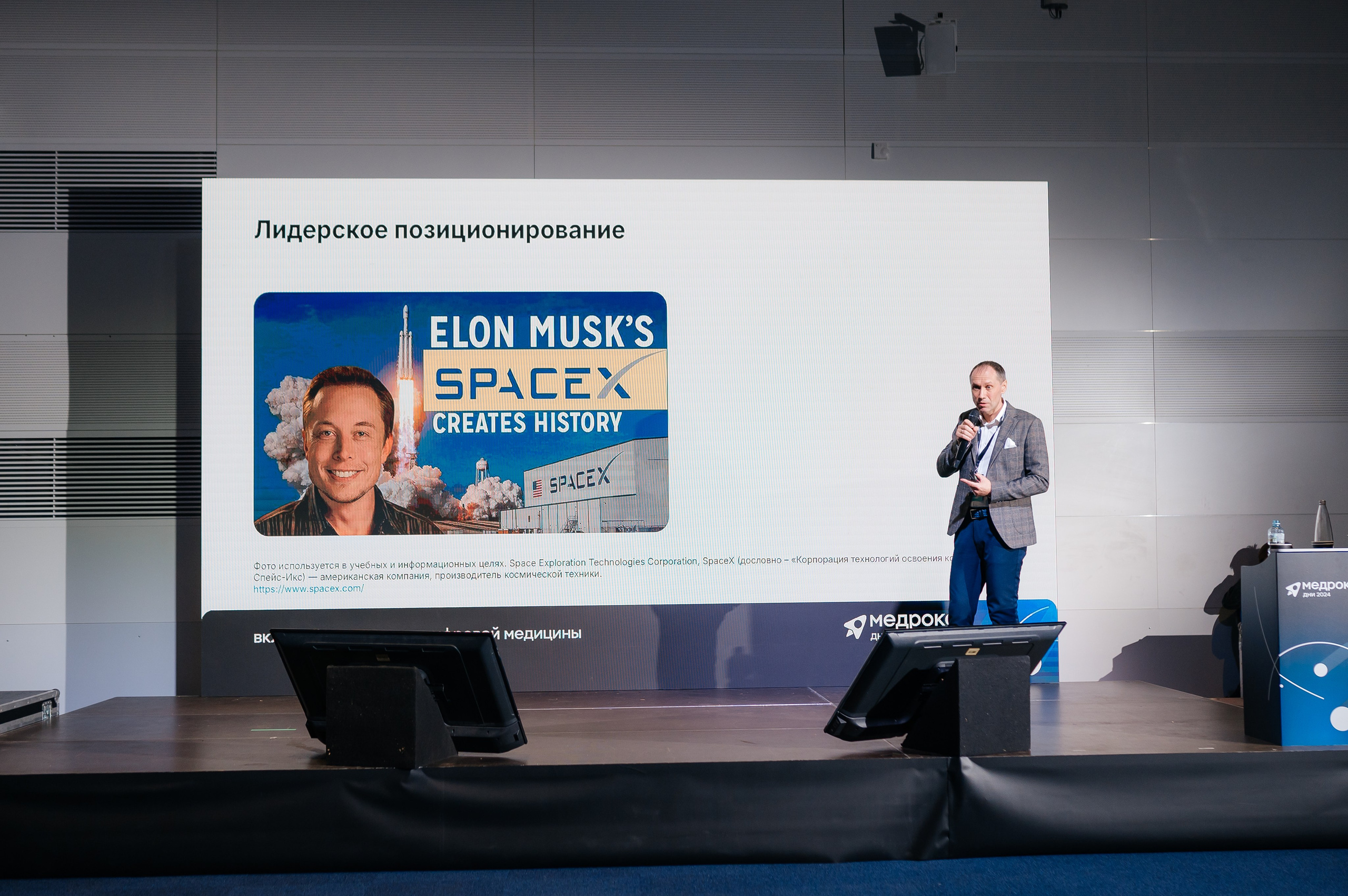 Конференция МедРокет 2024. Фотограф Илья Бызов, Свадебный и репортажный фотограф Сочи