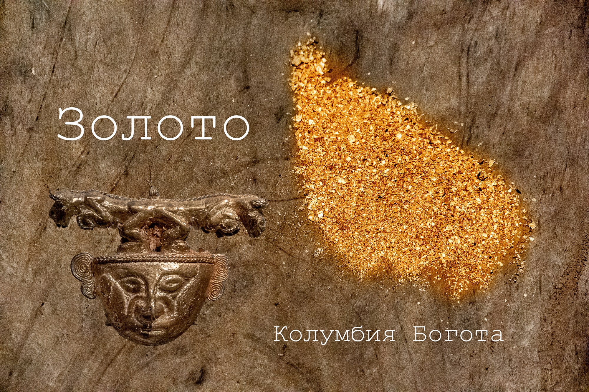 Богота, столица Колумбии. Bogotá, the capital of Colombia. Фотограф Алексей Скоробогатько