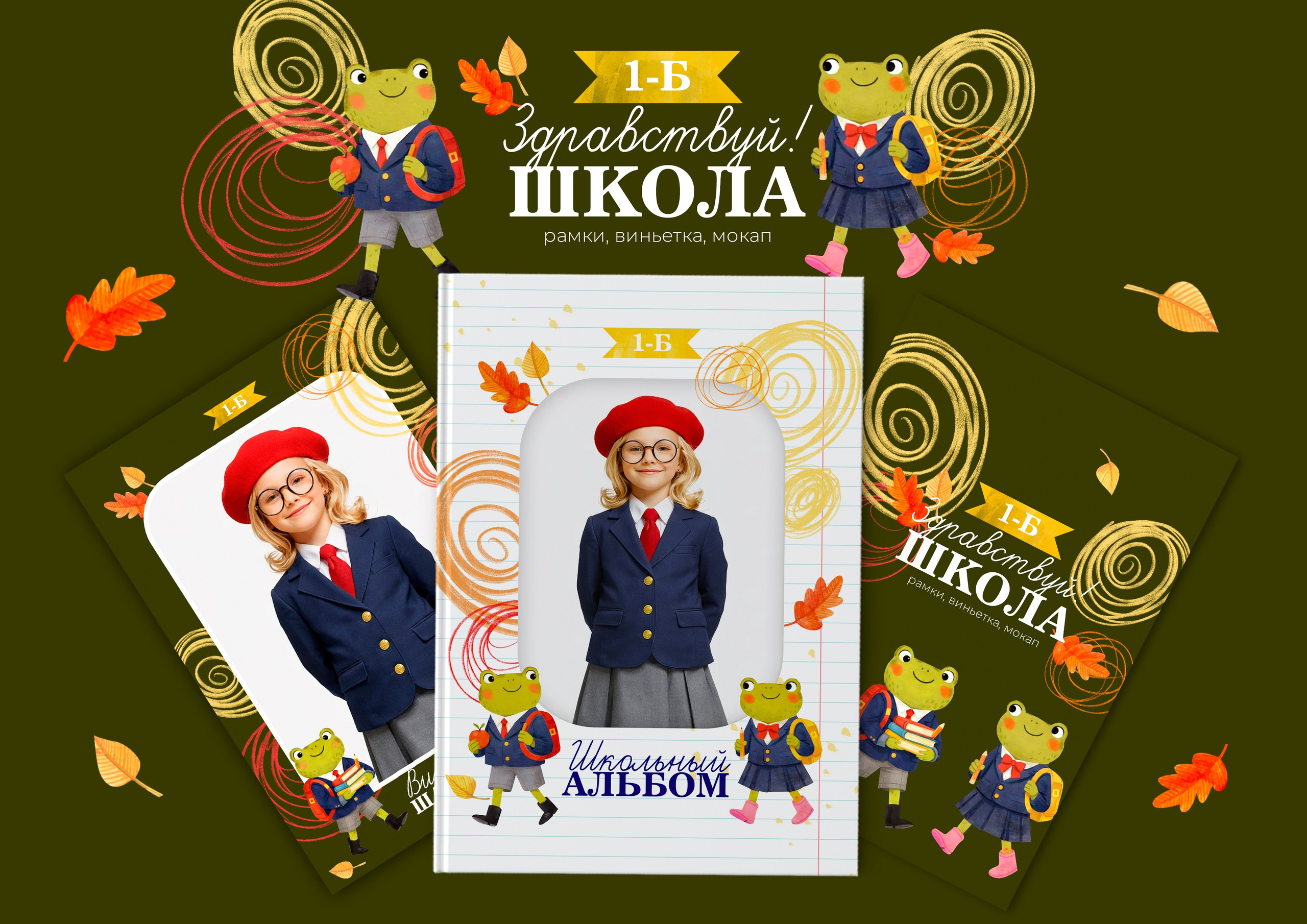 Начальная школа. Свадебный, семейный фотограф. Выпускные альбомы в Коченёво / Новосибирск. Наталья Байкуш