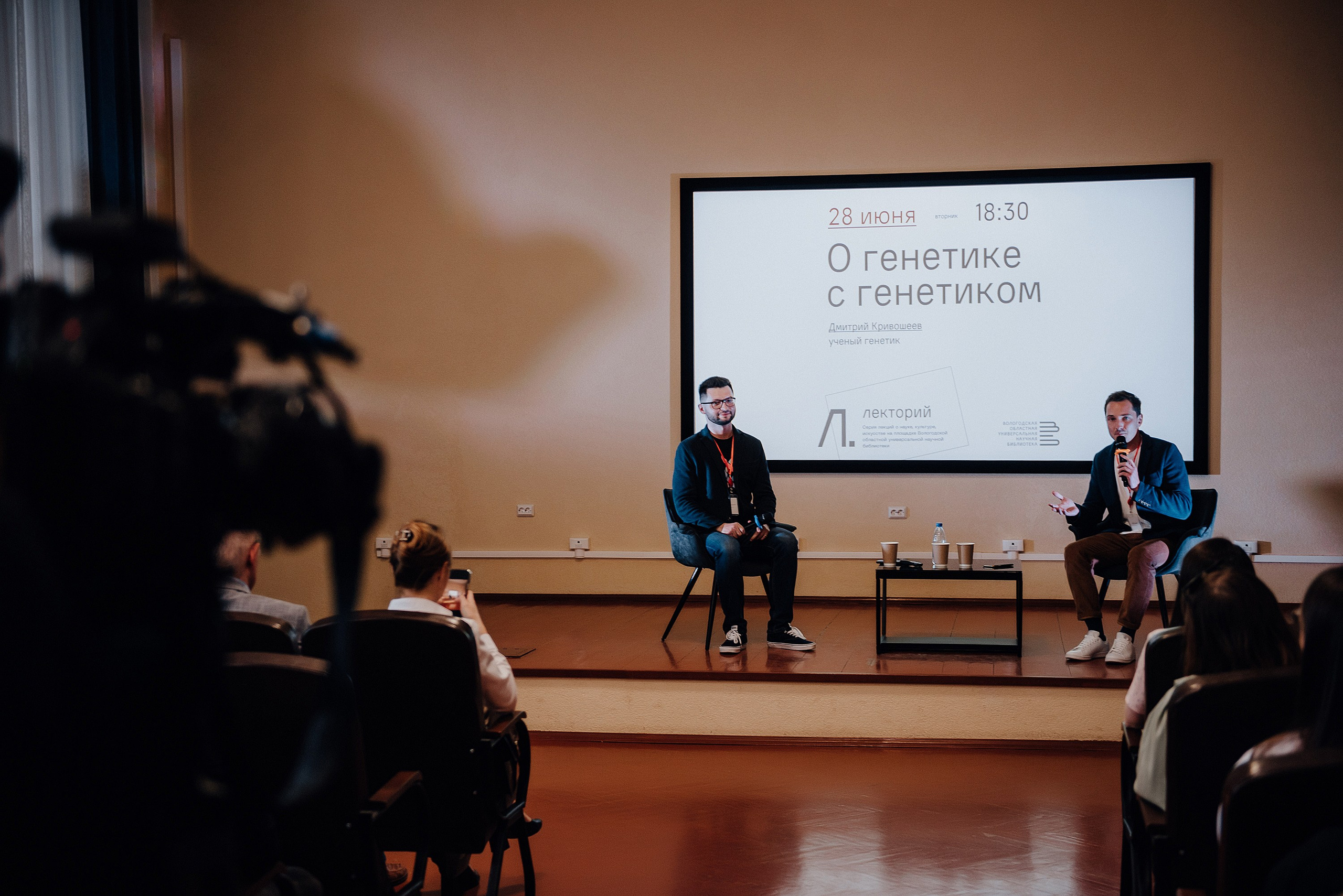28.06.2022 | Лекторий № 1 «О генетике с генетиком». Лекция Дмитрия Кривошеева. Фотограф Роман Рудаков