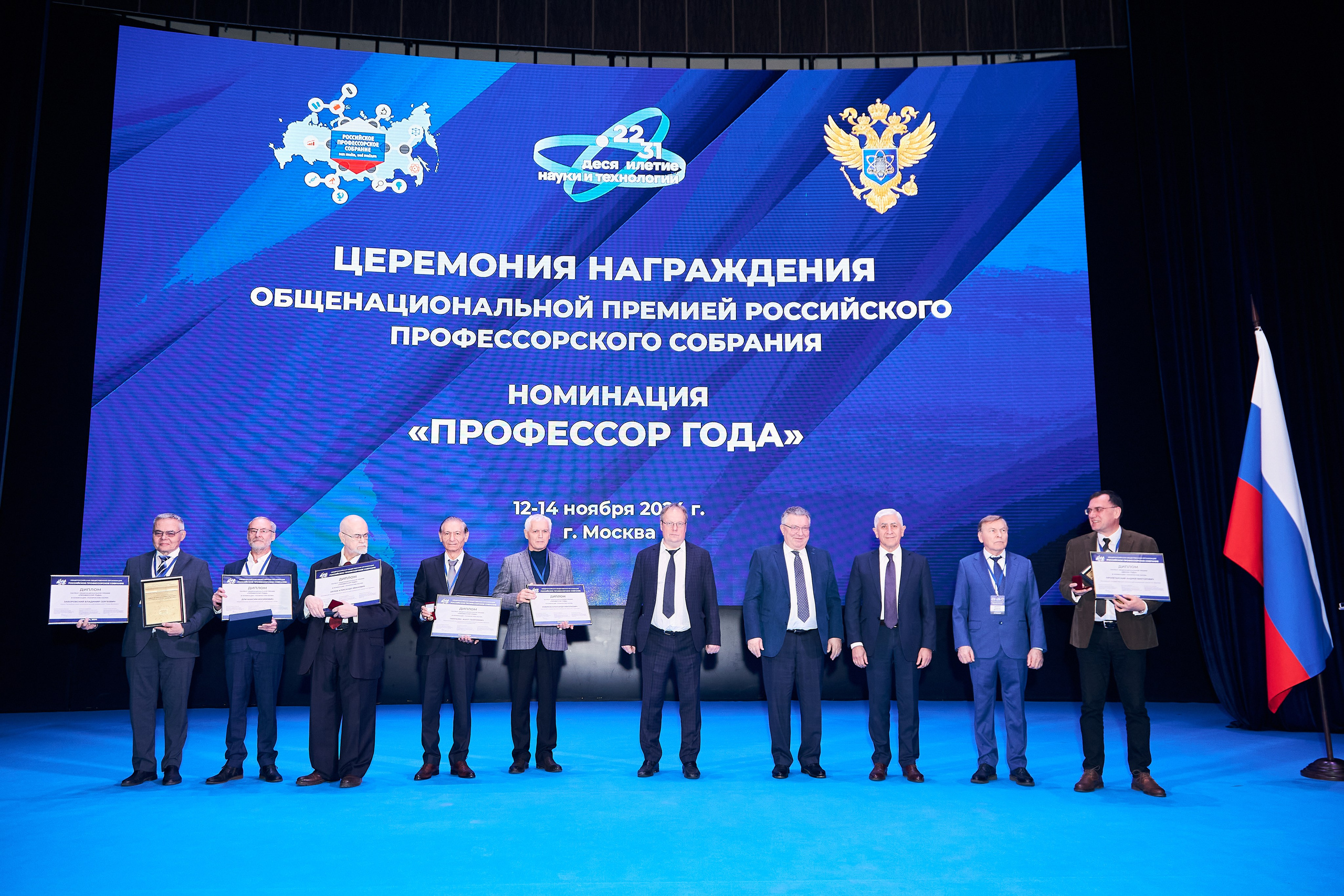 Седьмой профессорский форум. Фотограф Савченко Люба. Москва