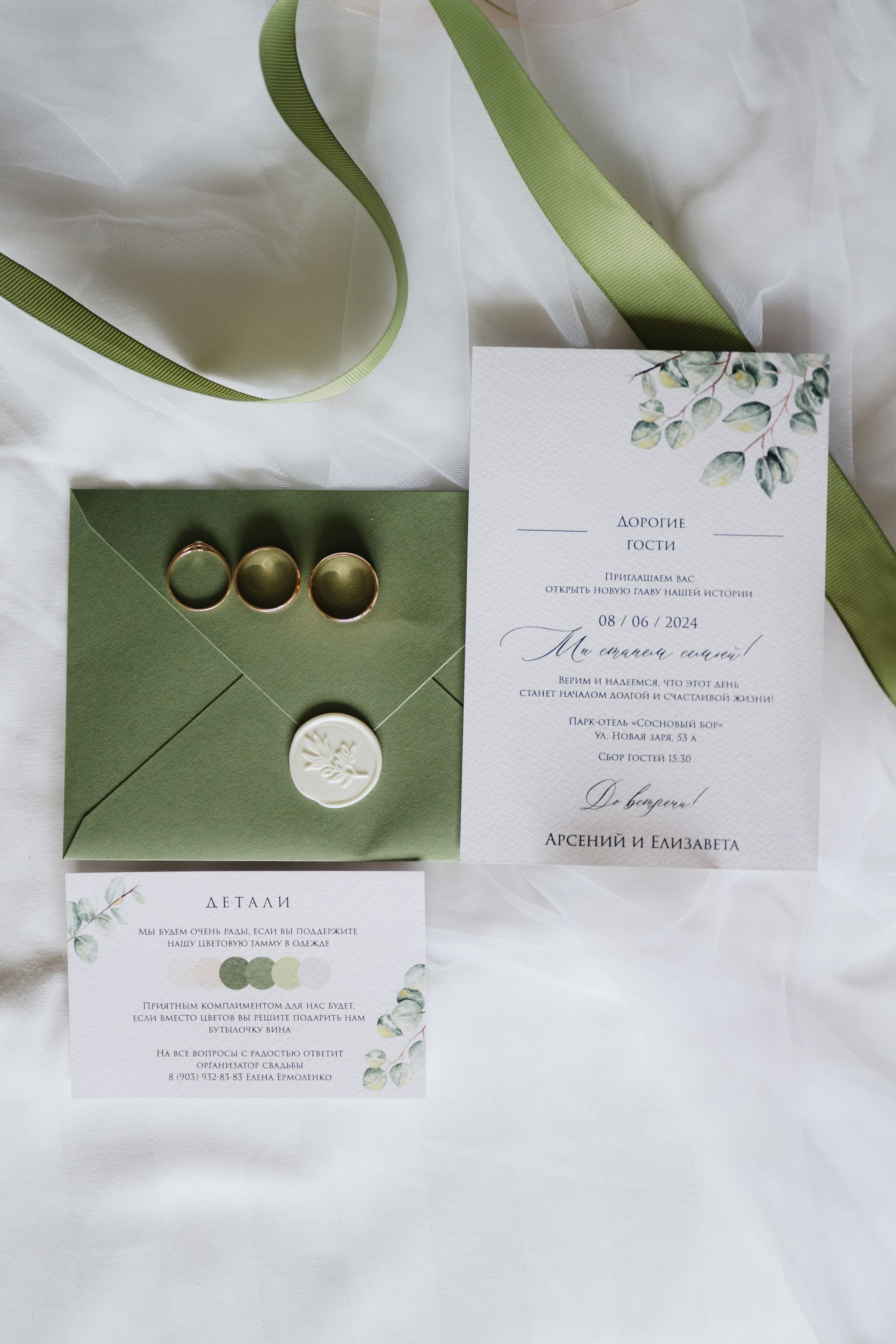 Елизавета & Арсений