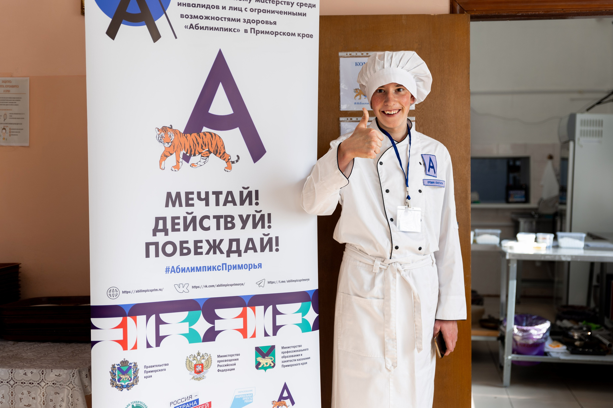 РЦРД «Абилимпикс», г. Уссурийск