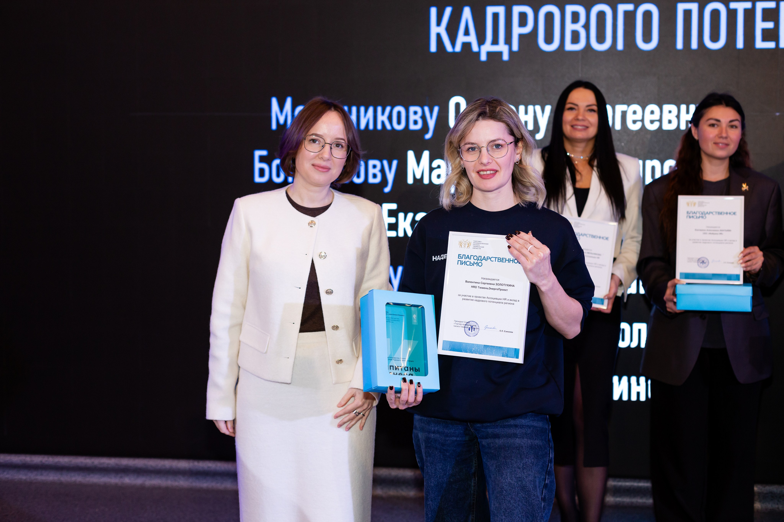 Конференция «Кадровый потенциал региона». Ирина Квасова | Фотограф в стиле VOGUE | Тюмень