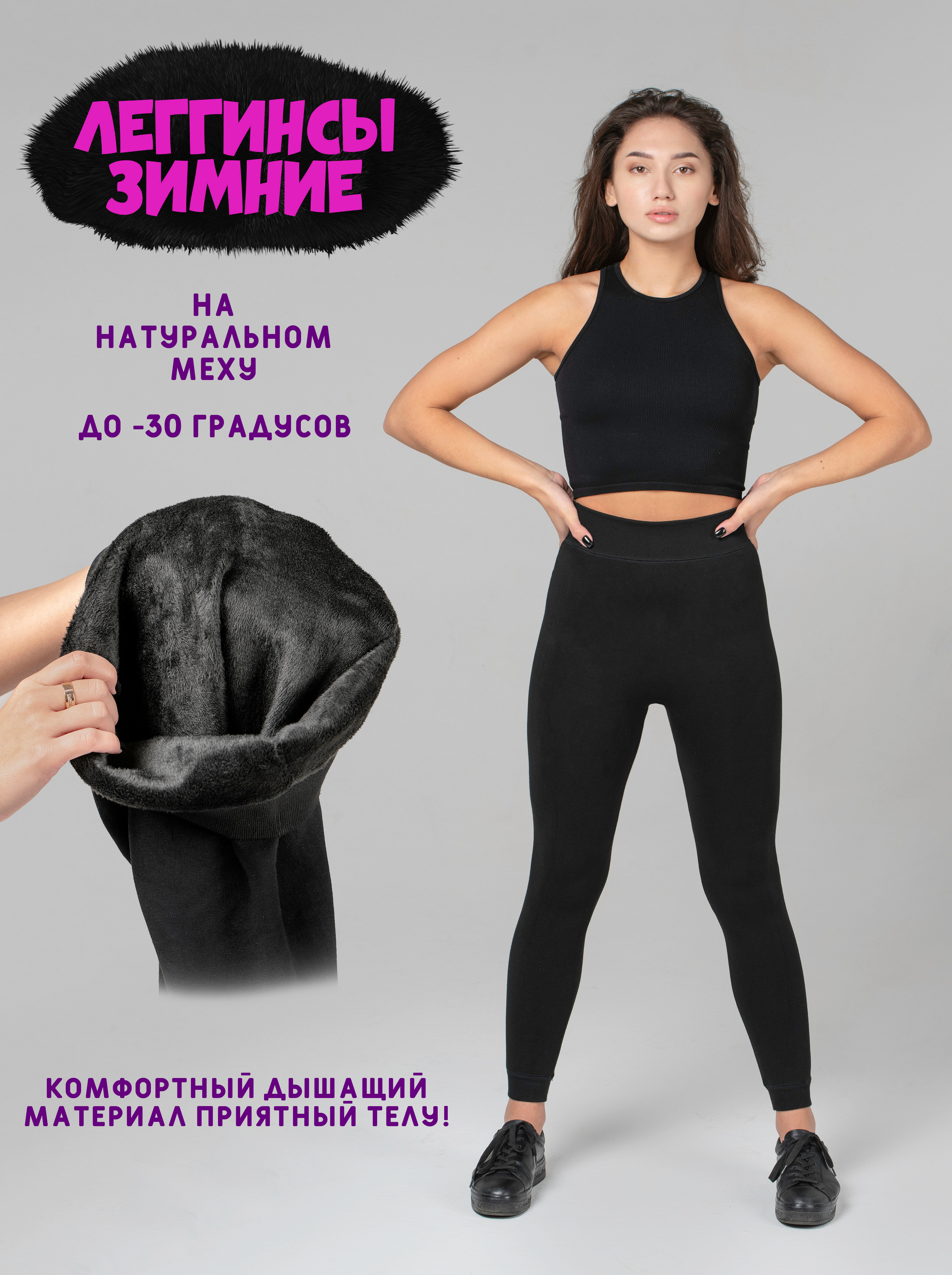 BONHOMIA — леггинсы зимние. Фотограф в Москве — Новиков Владислав