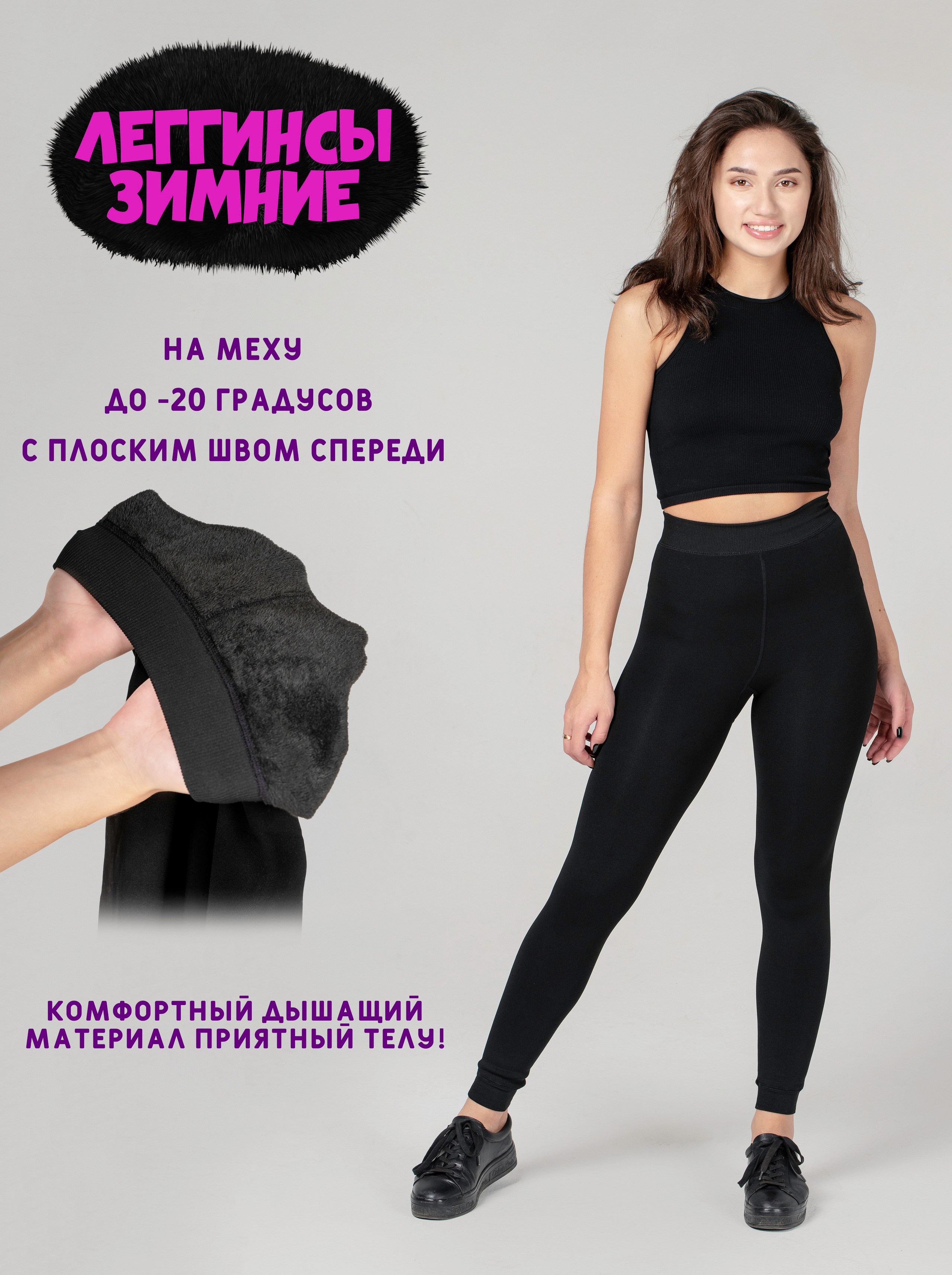 BONHOMIA — леггинсы зимние. Фотограф в Москве — Новиков Владислав