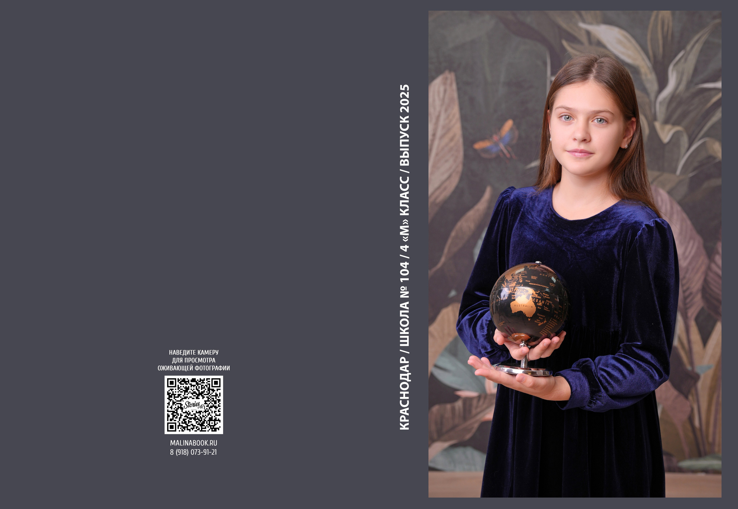 ШКОЛА 104 — 4 «М» класс. Красивый выпускной альбом в Краснодаре