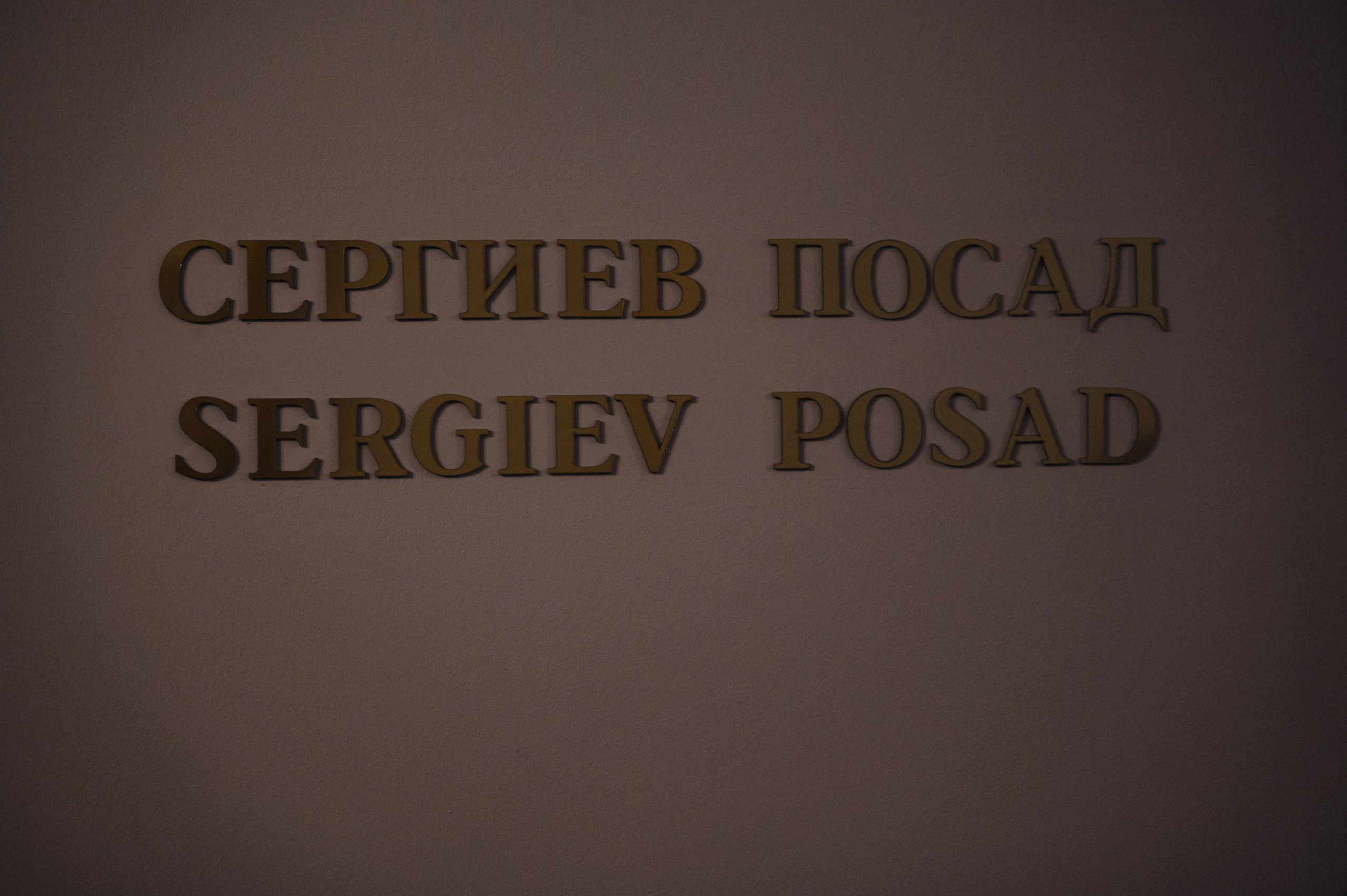 Дмитрий и Луиза. Гостиница Националь и ресторан Белуга. Свадебный фотограф Москва и Санкт-Петербург. Анастасия Чудина